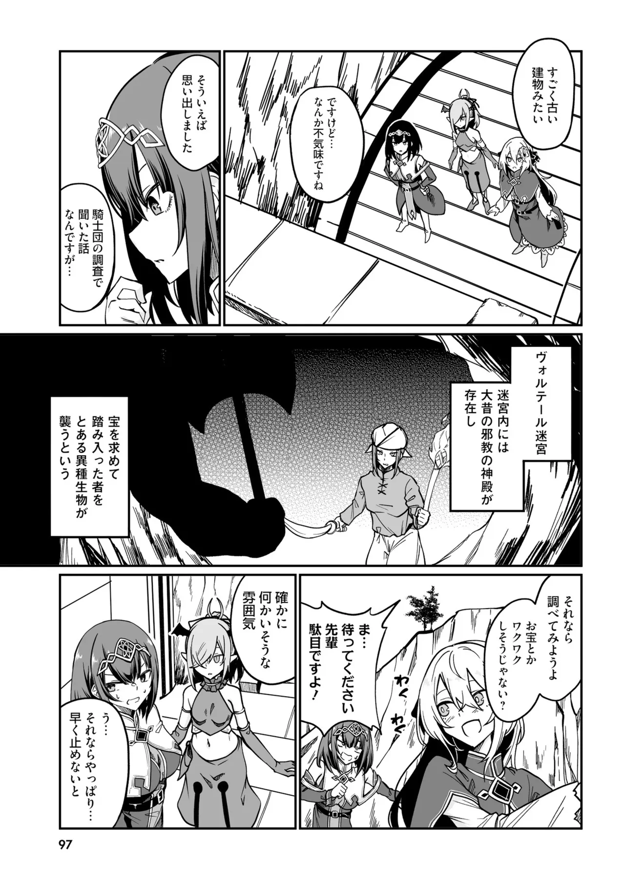 不老不死少女の苗床旅行記5 Page.99
