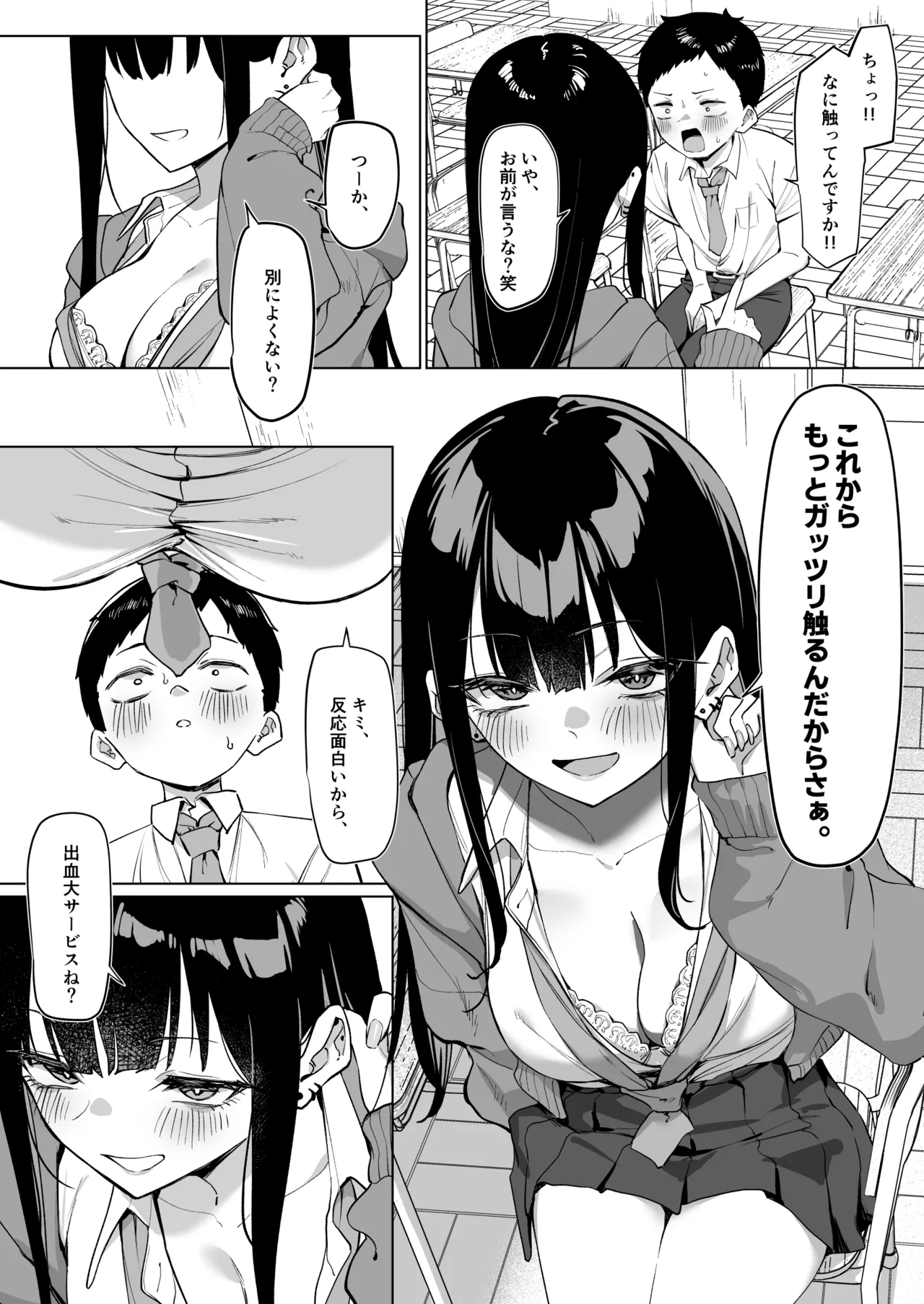 ダウナーギャルとえっちなことする話 Page.10