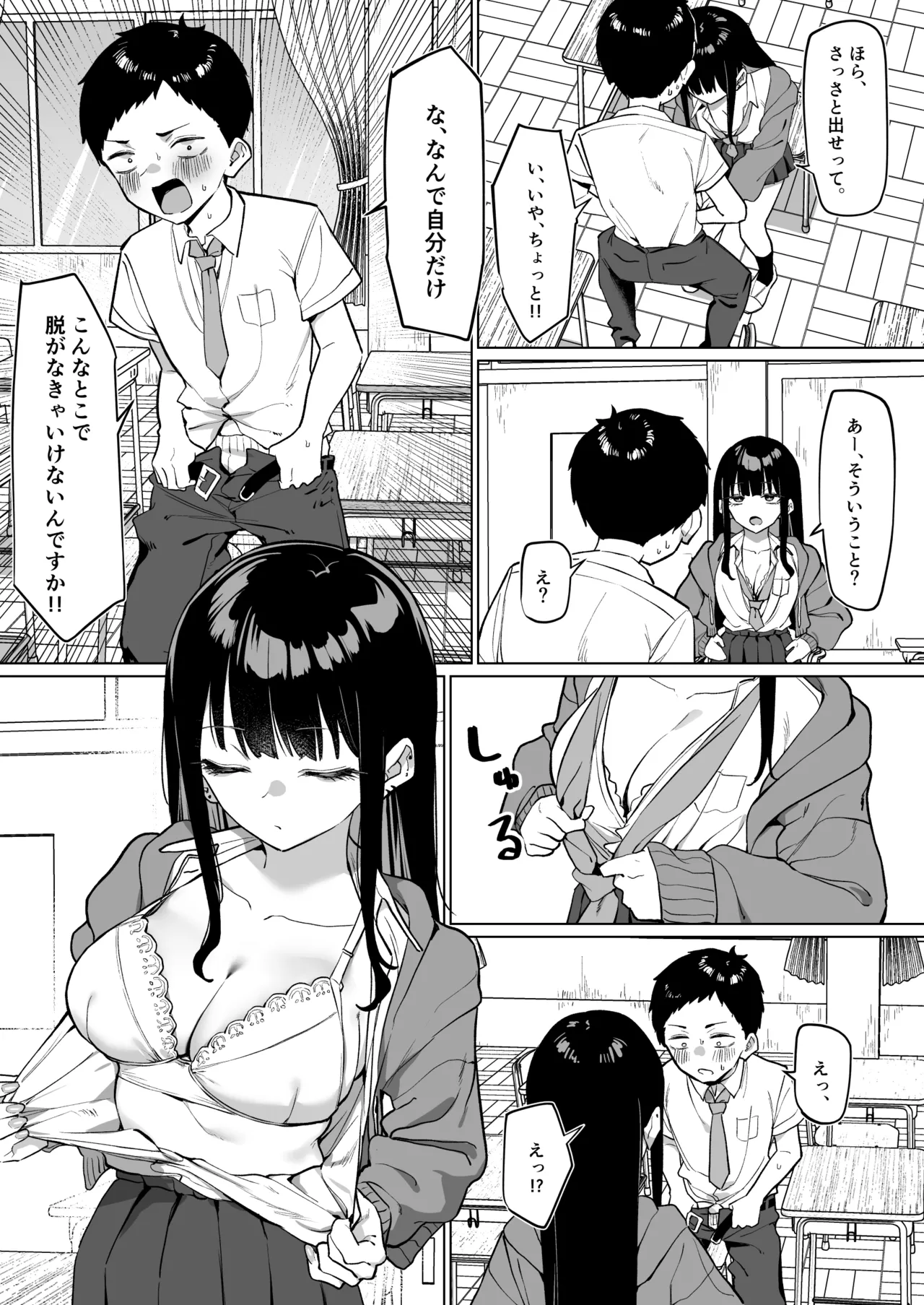 ダウナーギャルとえっちなことする話 Page.11