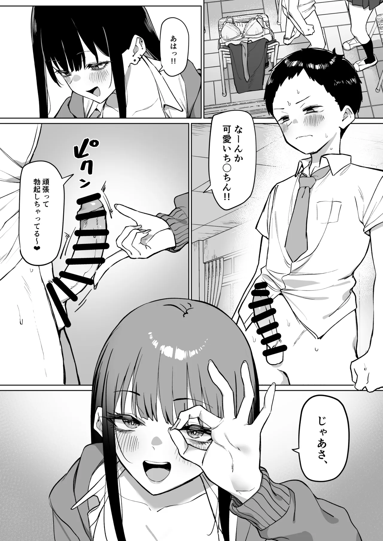 ダウナーギャルとえっちなことする話 Page.13