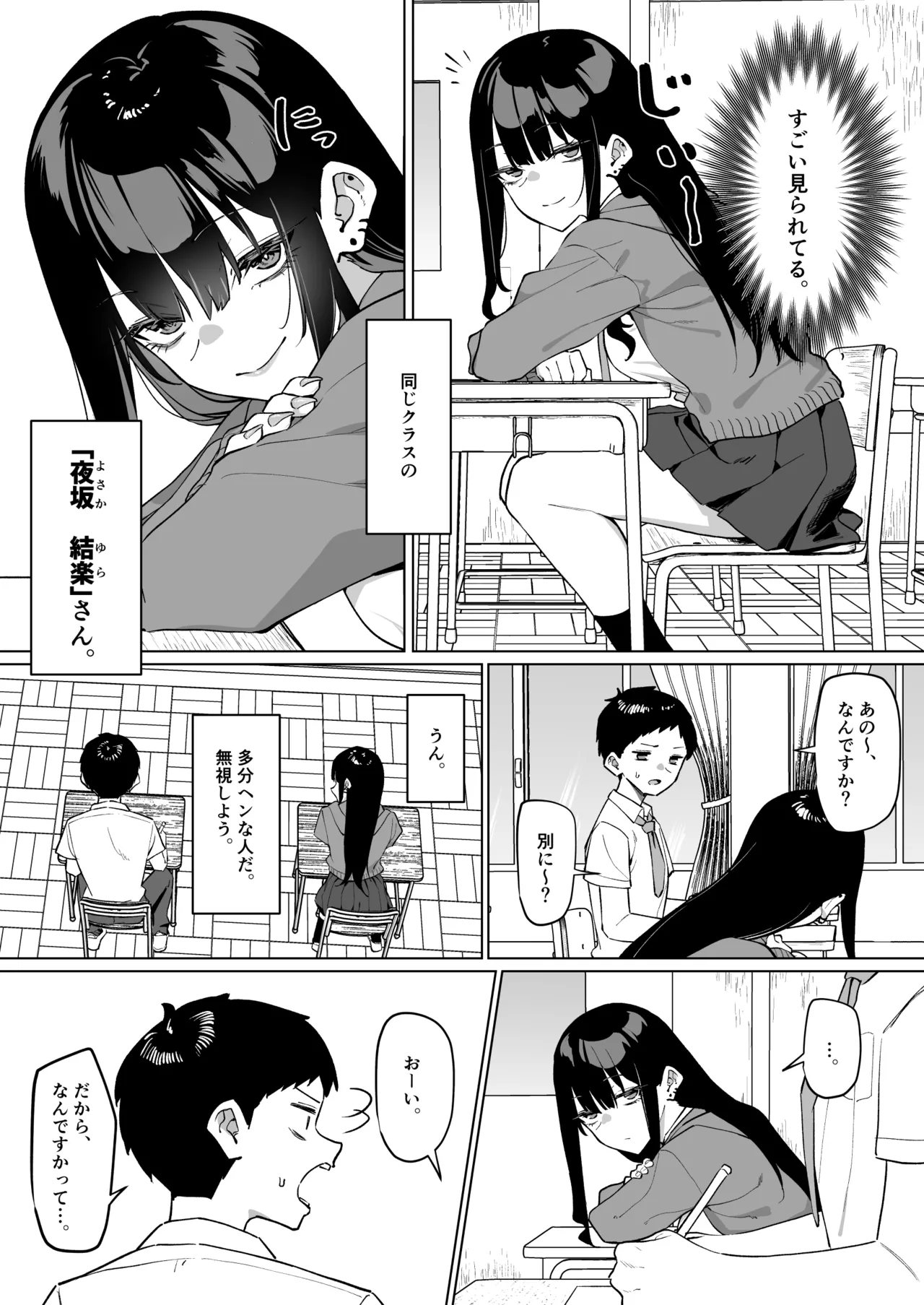 ダウナーギャルとえっちなことする話 Page.2