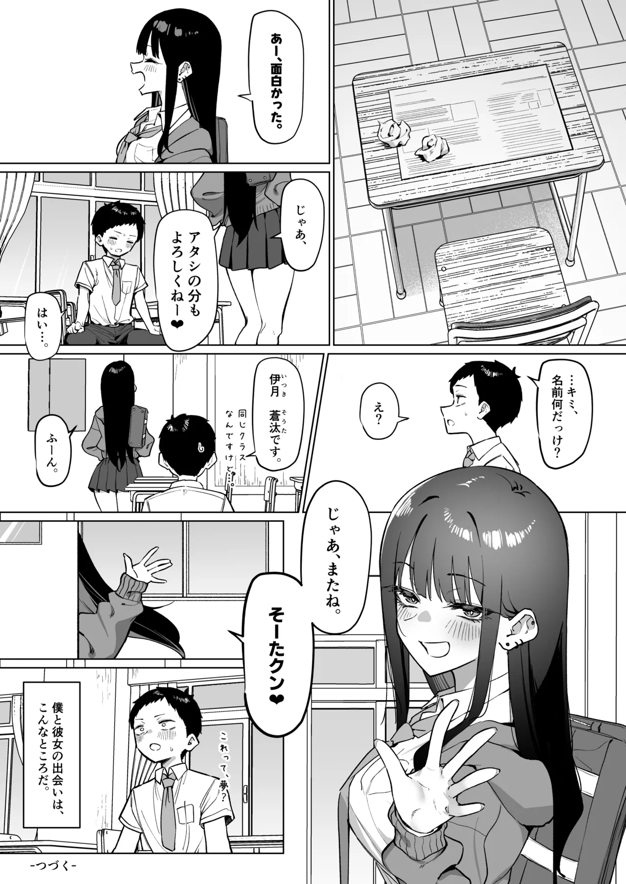 ダウナーギャルとえっちなことする話 Page.21