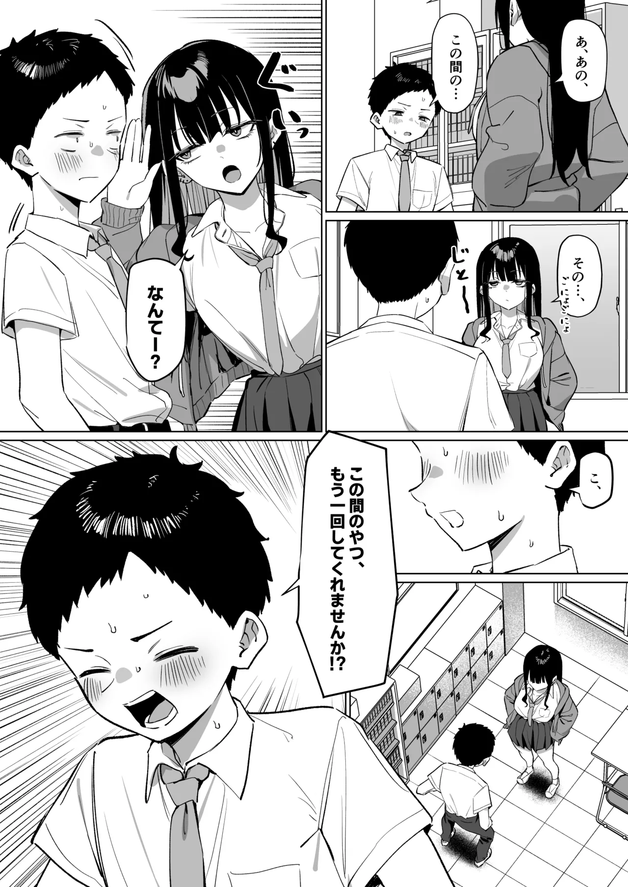 ダウナーギャルとえっちなことする話 Page.26