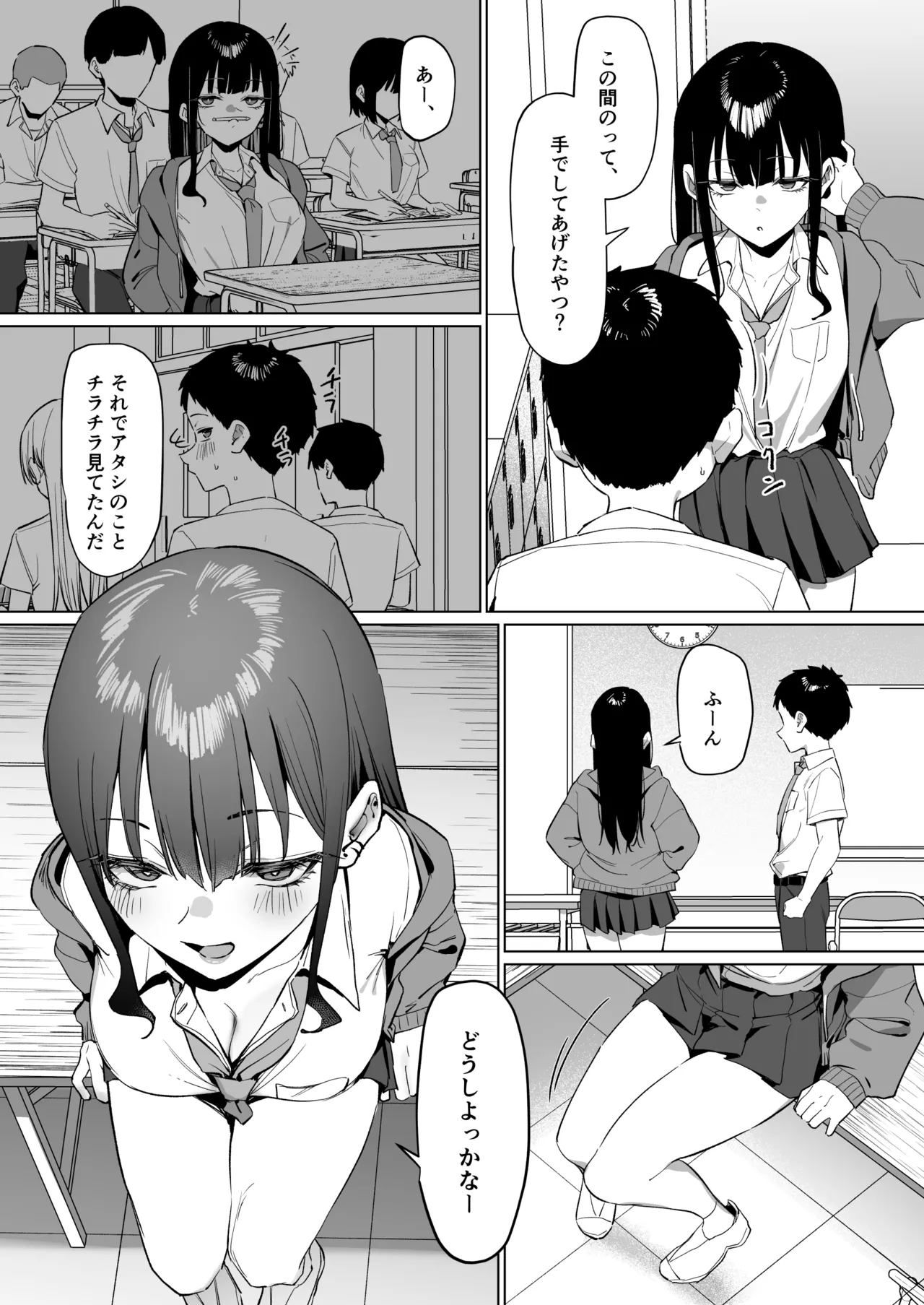 ダウナーギャルとえっちなことする話 Page.27