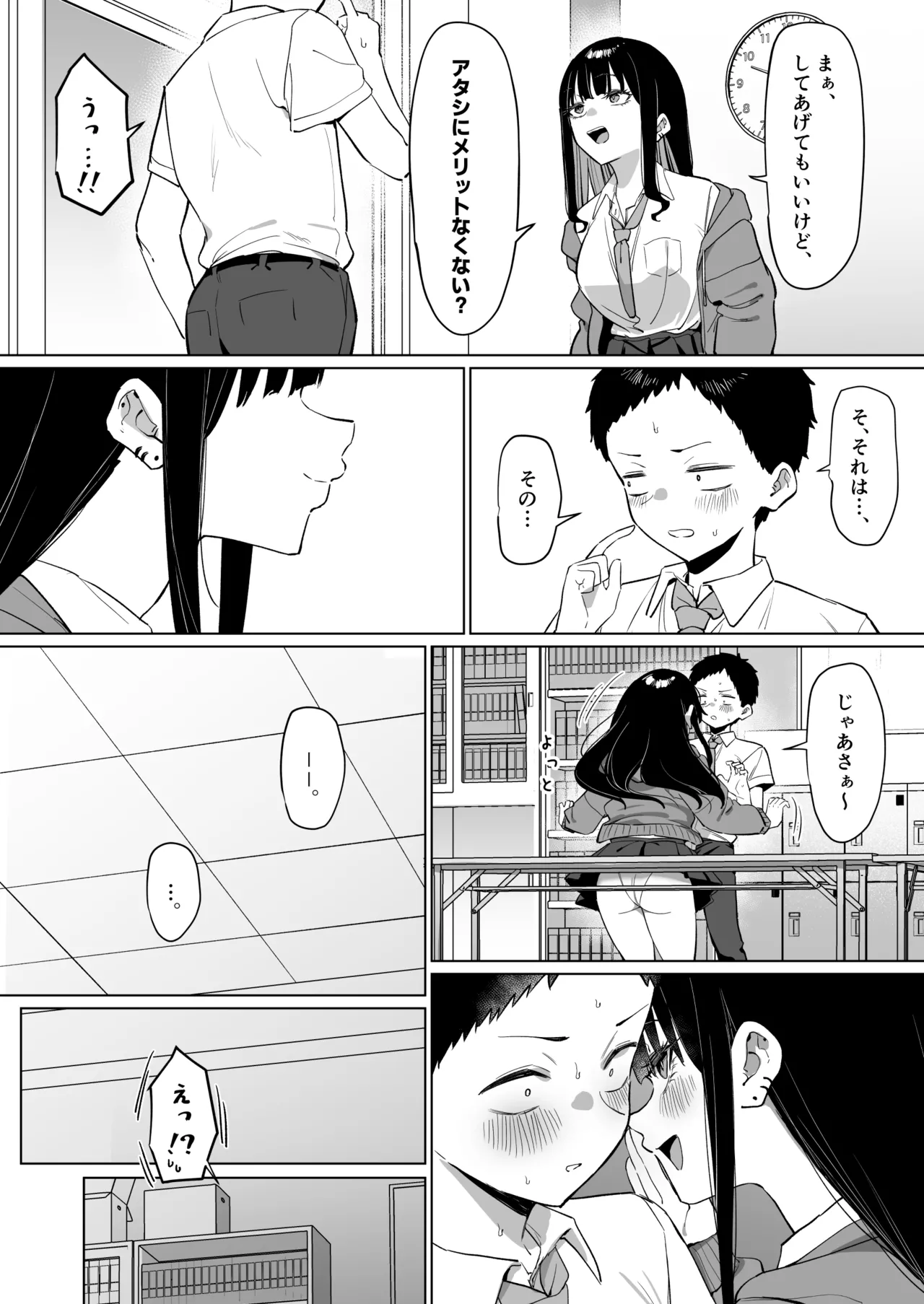 ダウナーギャルとえっちなことする話 Page.28