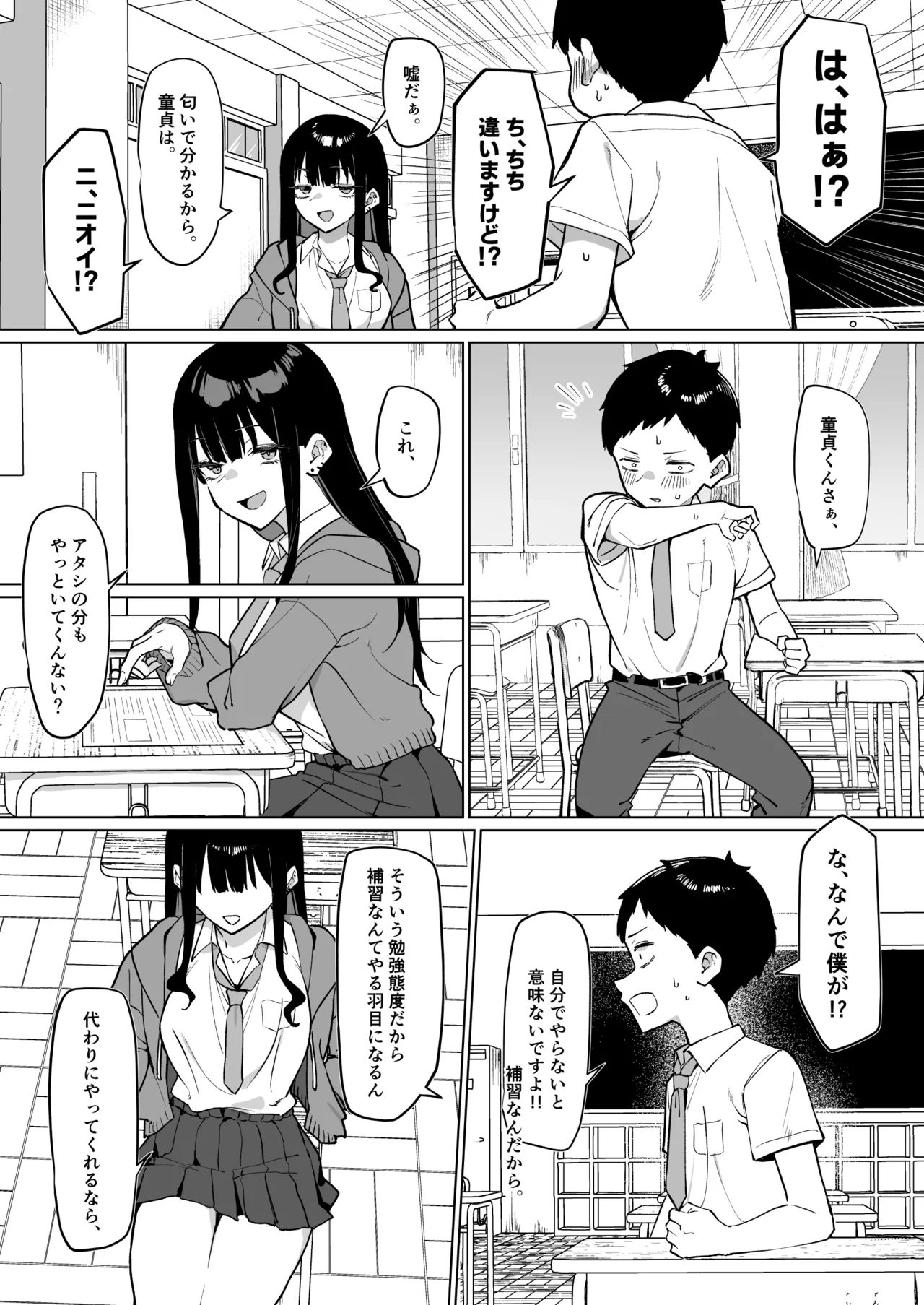 ダウナーギャルとえっちなことする話 Page.4