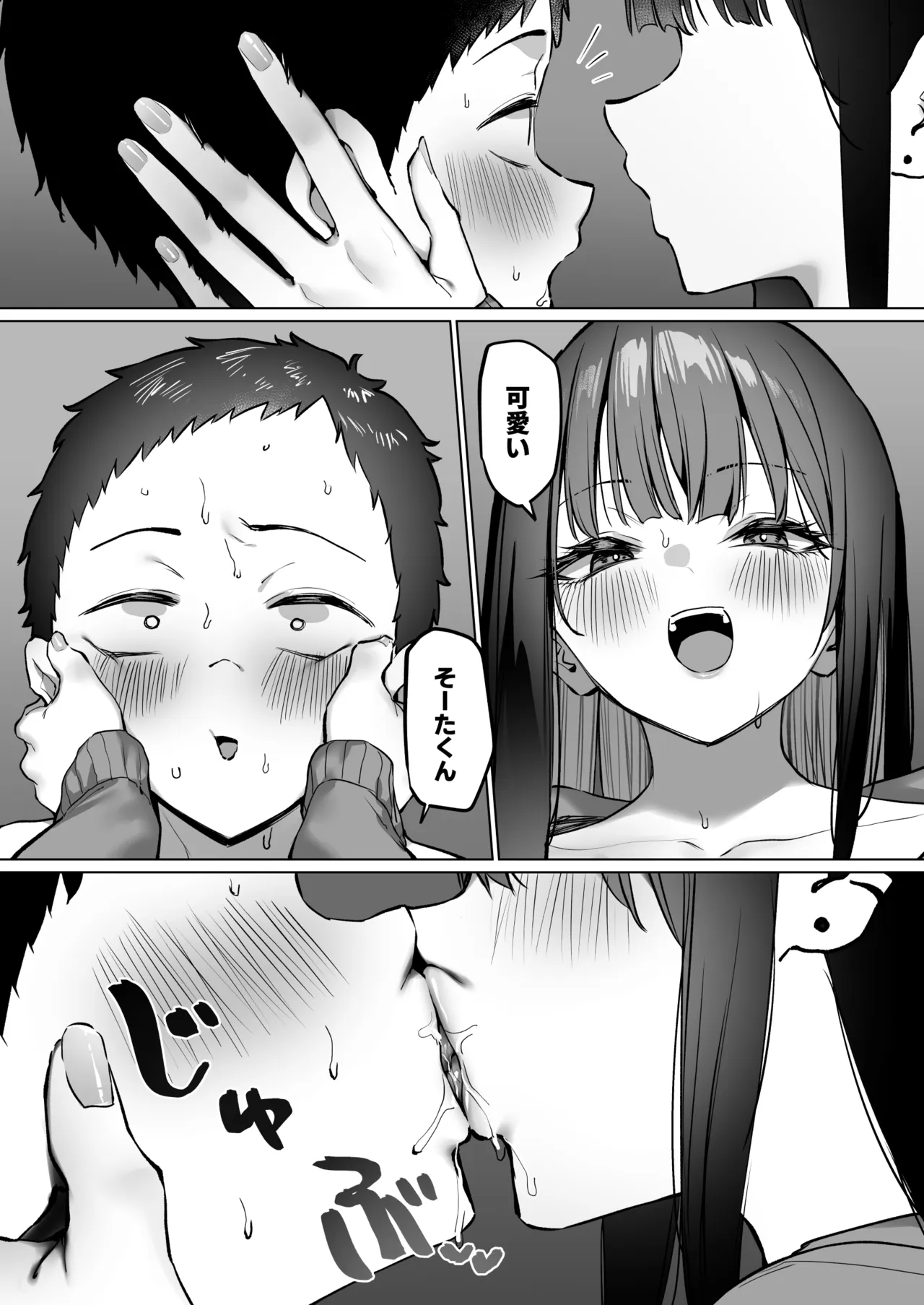 ダウナーギャルとえっちなことする話 Page.44