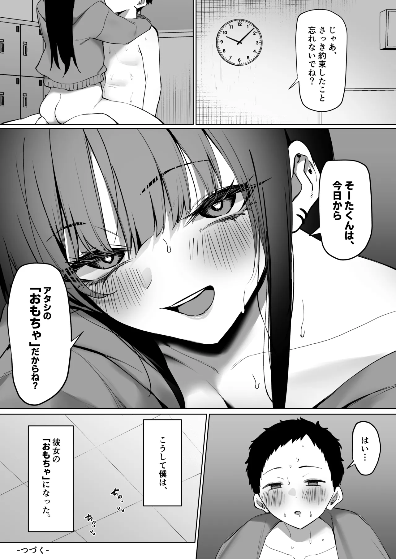 ダウナーギャルとえっちなことする話 Page.47