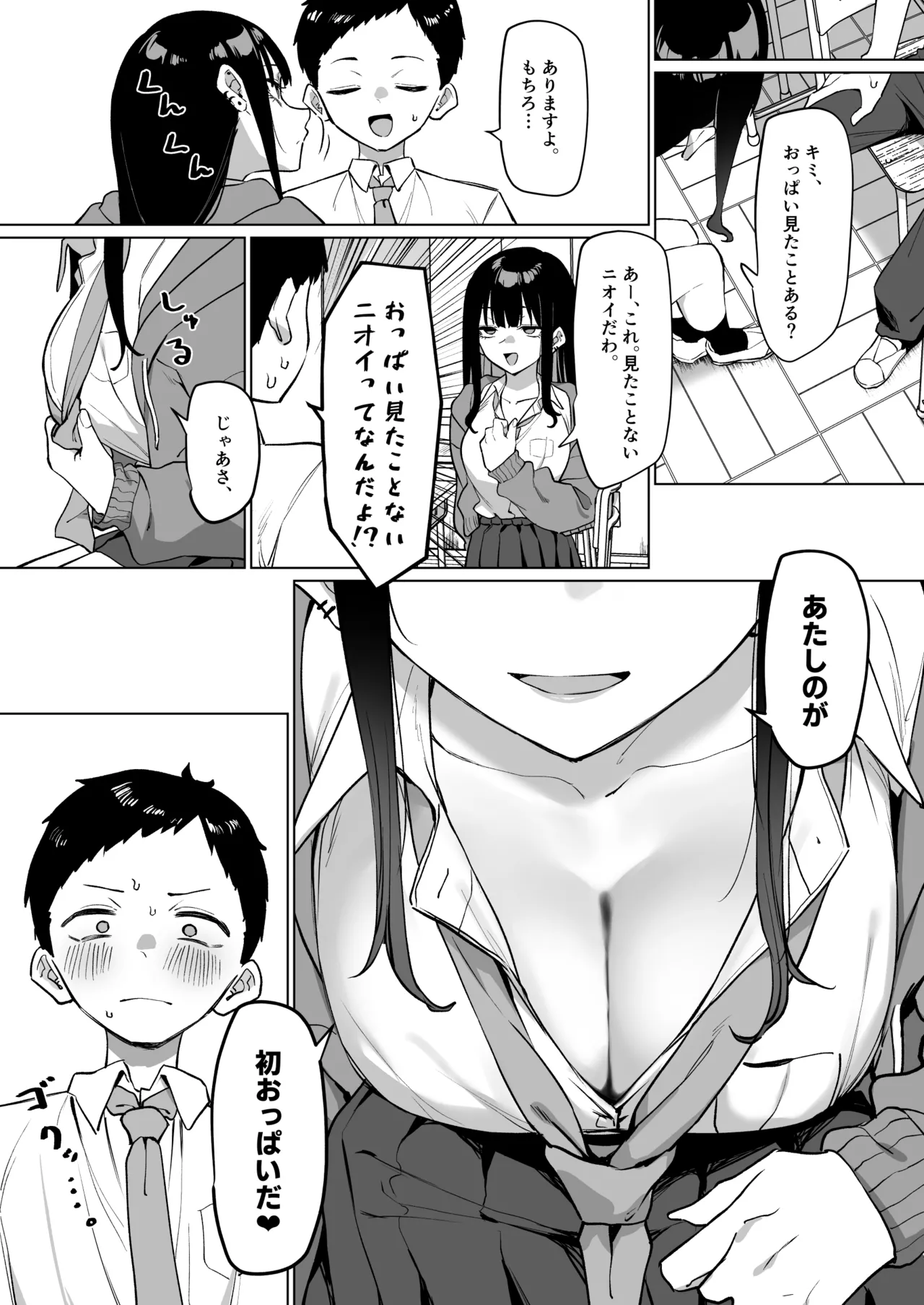 ダウナーギャルとえっちなことする話 Page.6