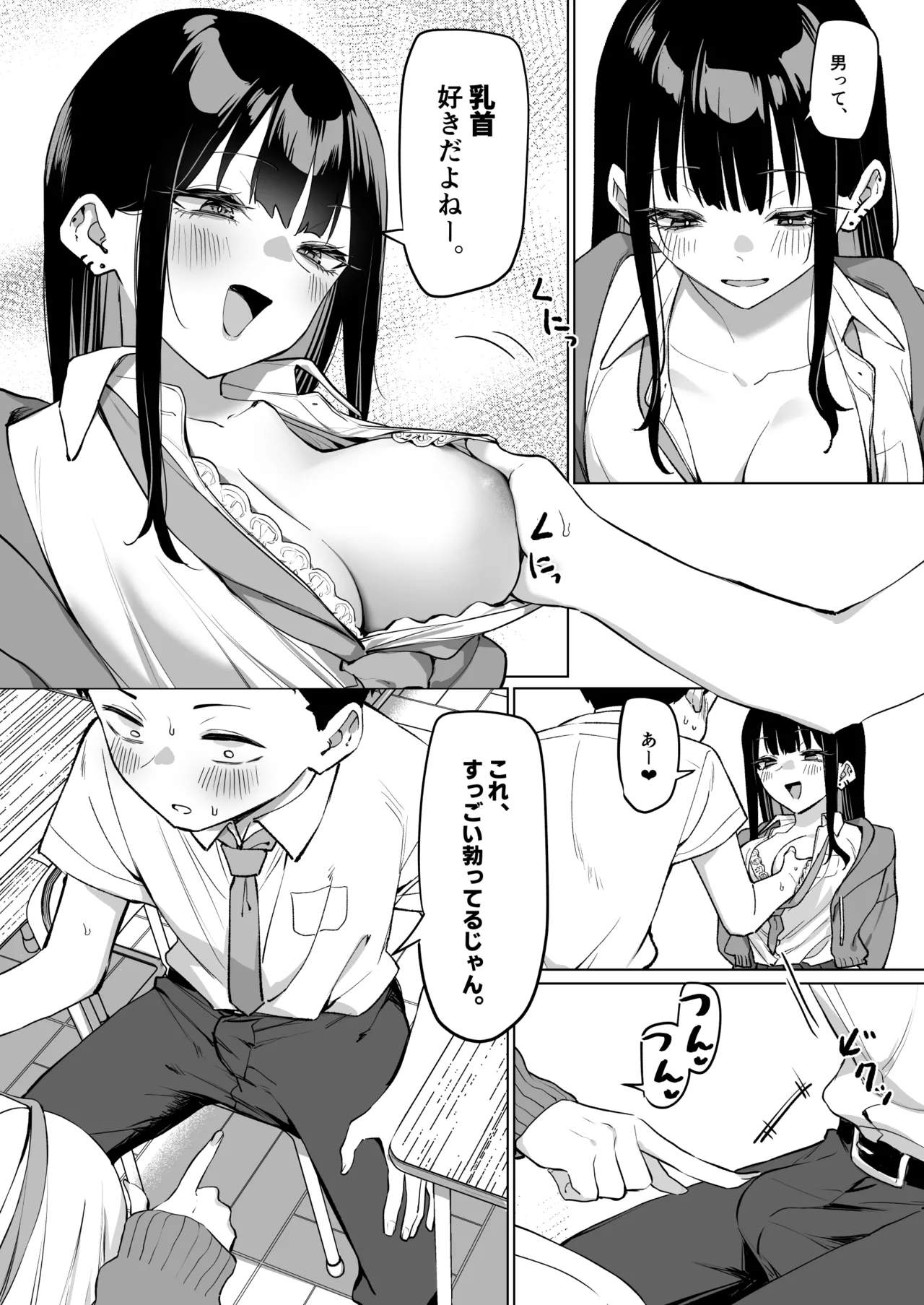 ダウナーギャルとえっちなことする話 Page.9