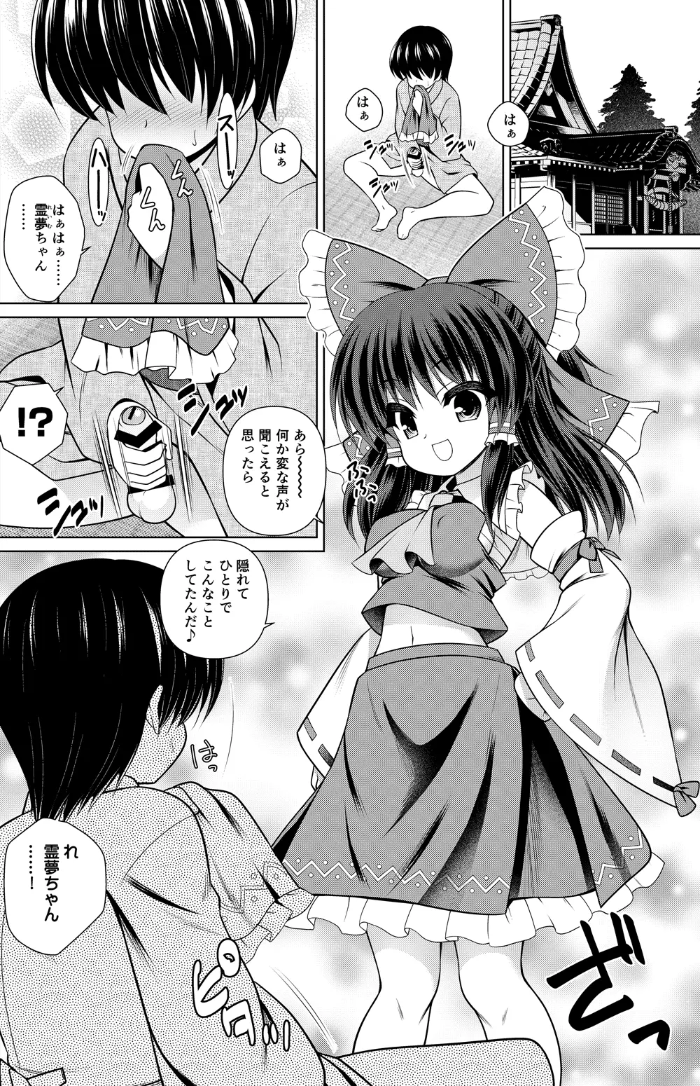 博麗霊夢 漫画 [進行中]