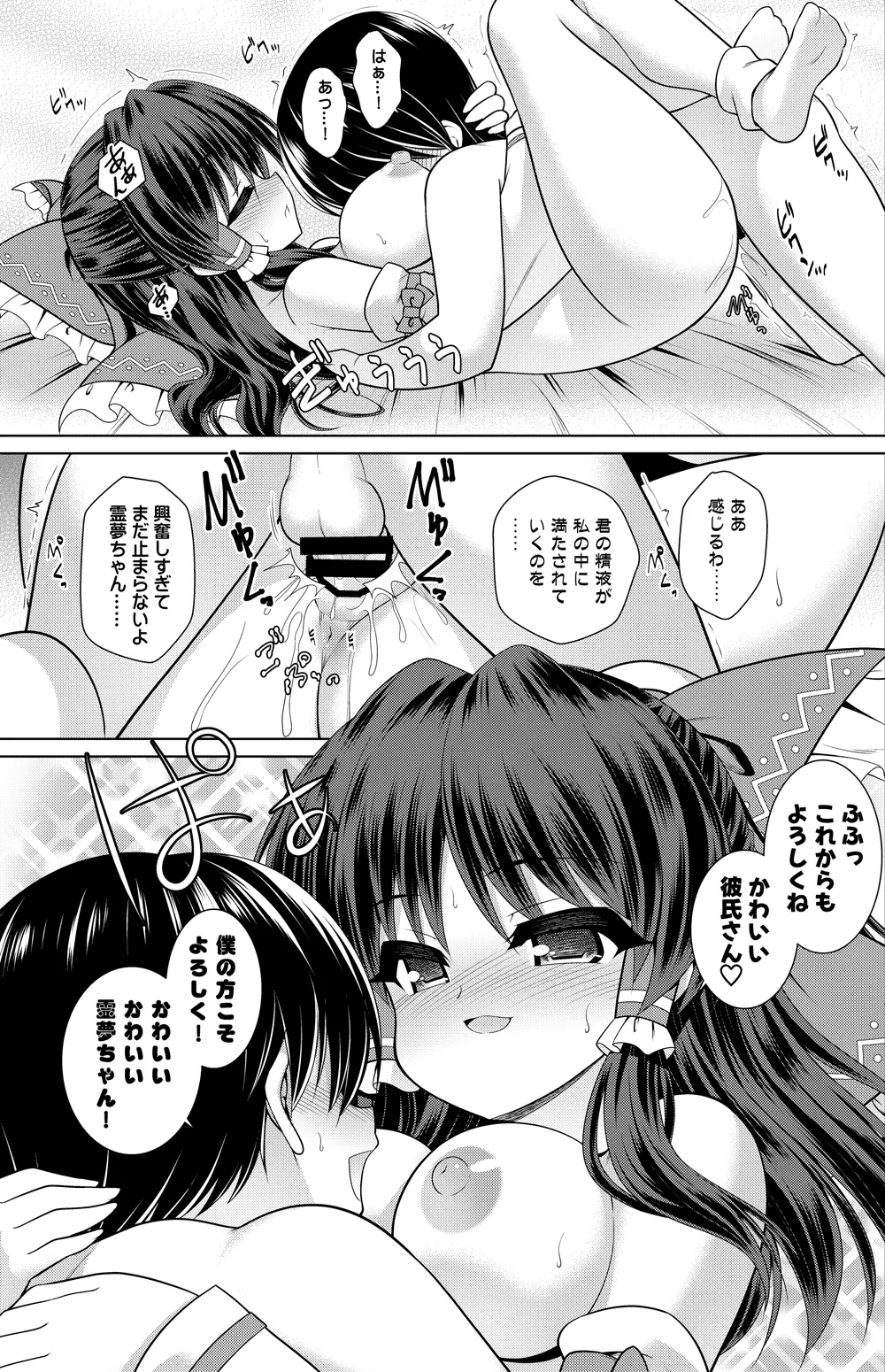 博麗霊夢 漫画 [進行中] Page.24