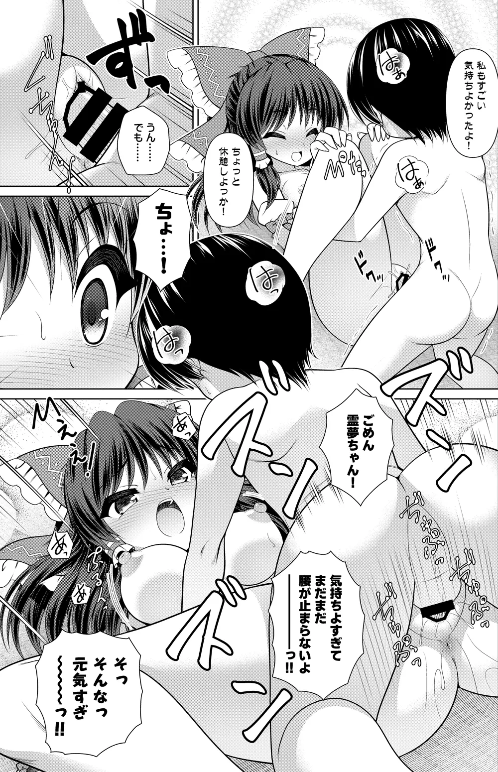 博麗霊夢 漫画 [進行中] Page.30