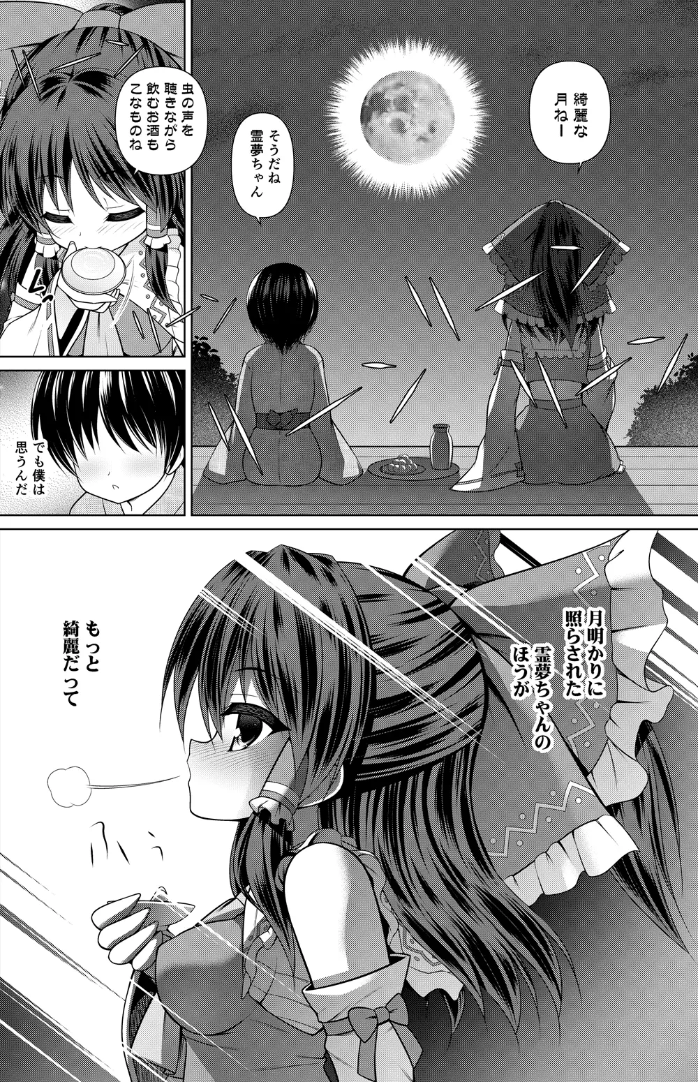 博麗霊夢 漫画 [進行中] Page.7