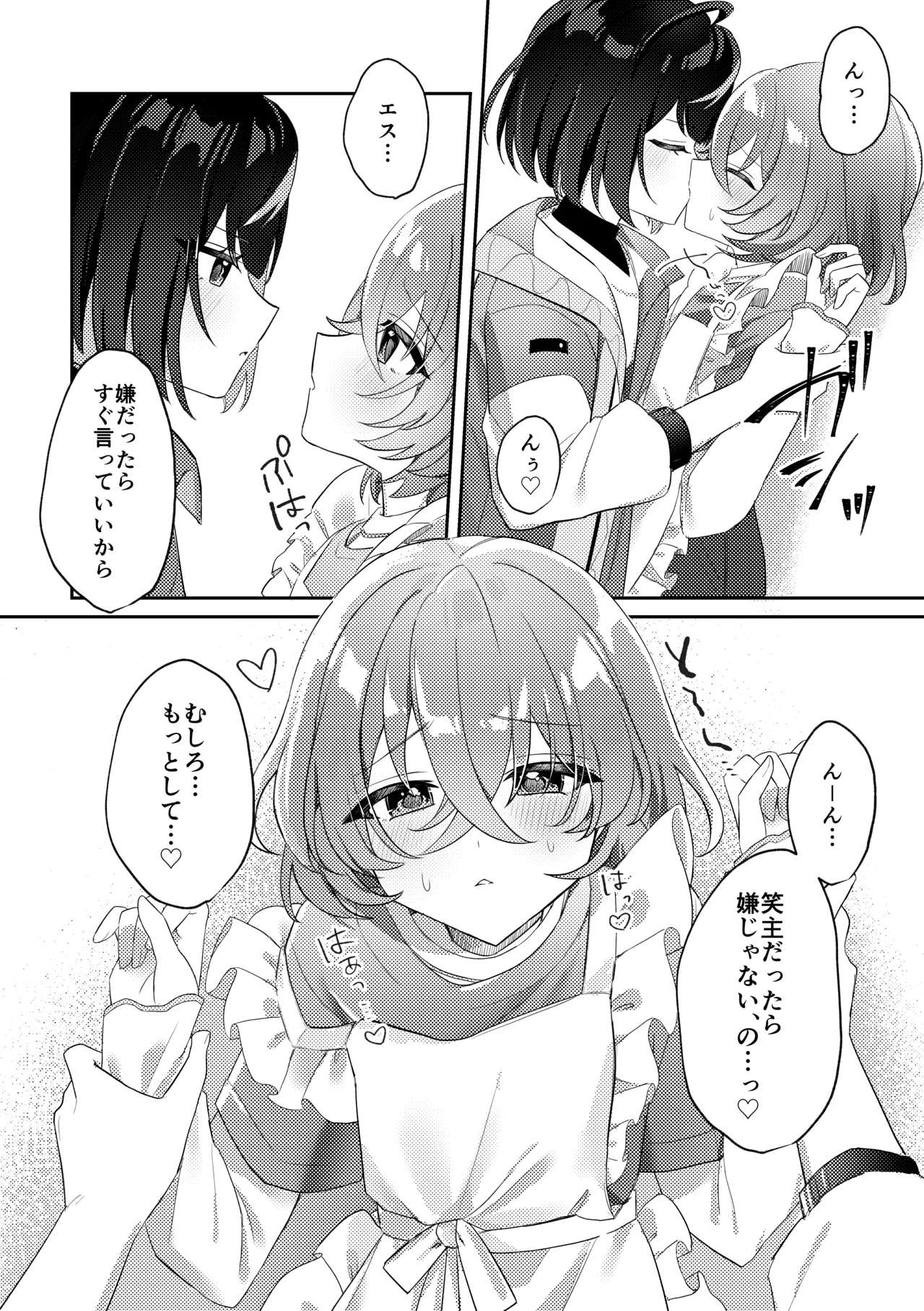 誘惑フレグランス Page.11