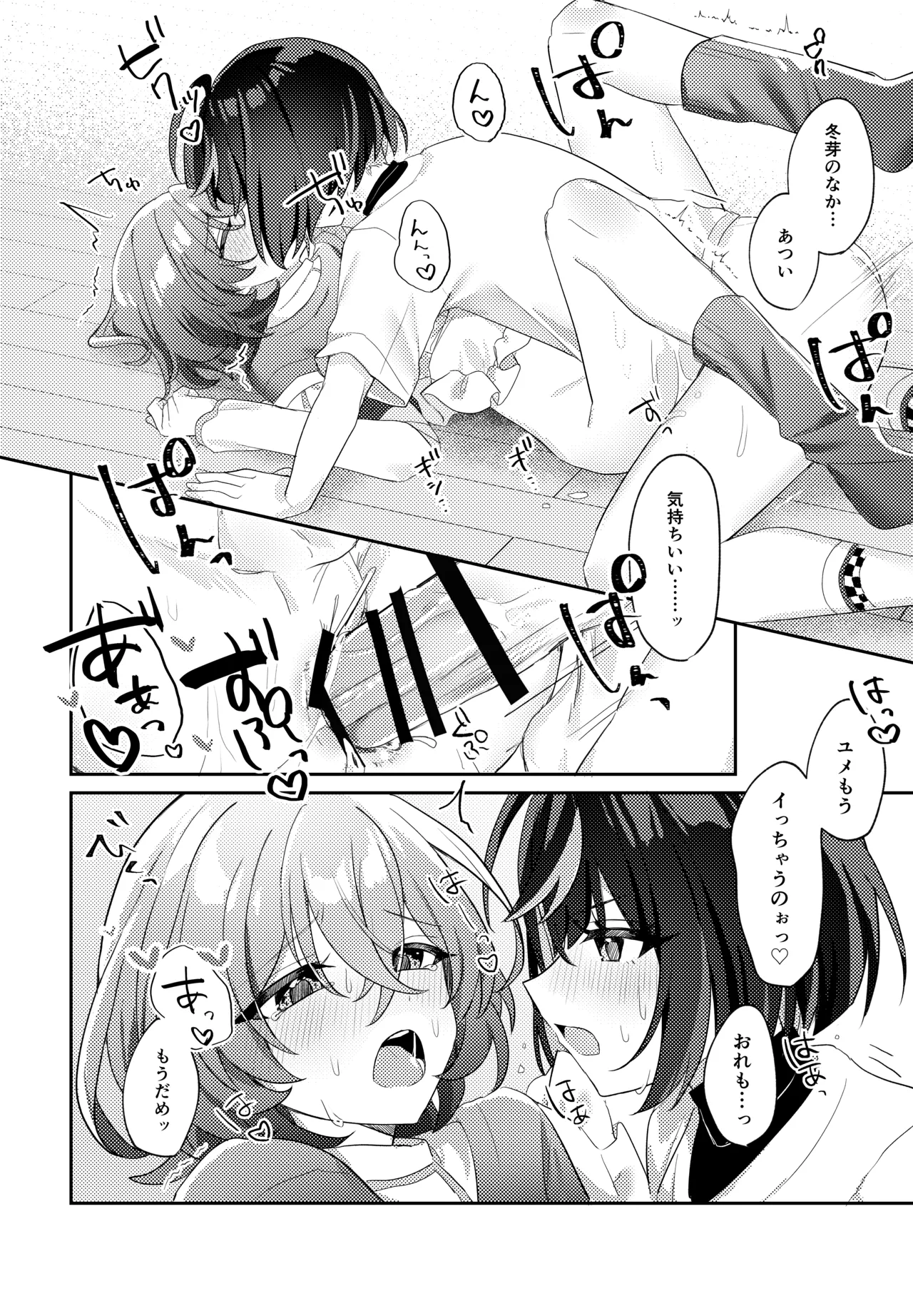 誘惑フレグランス Page.17