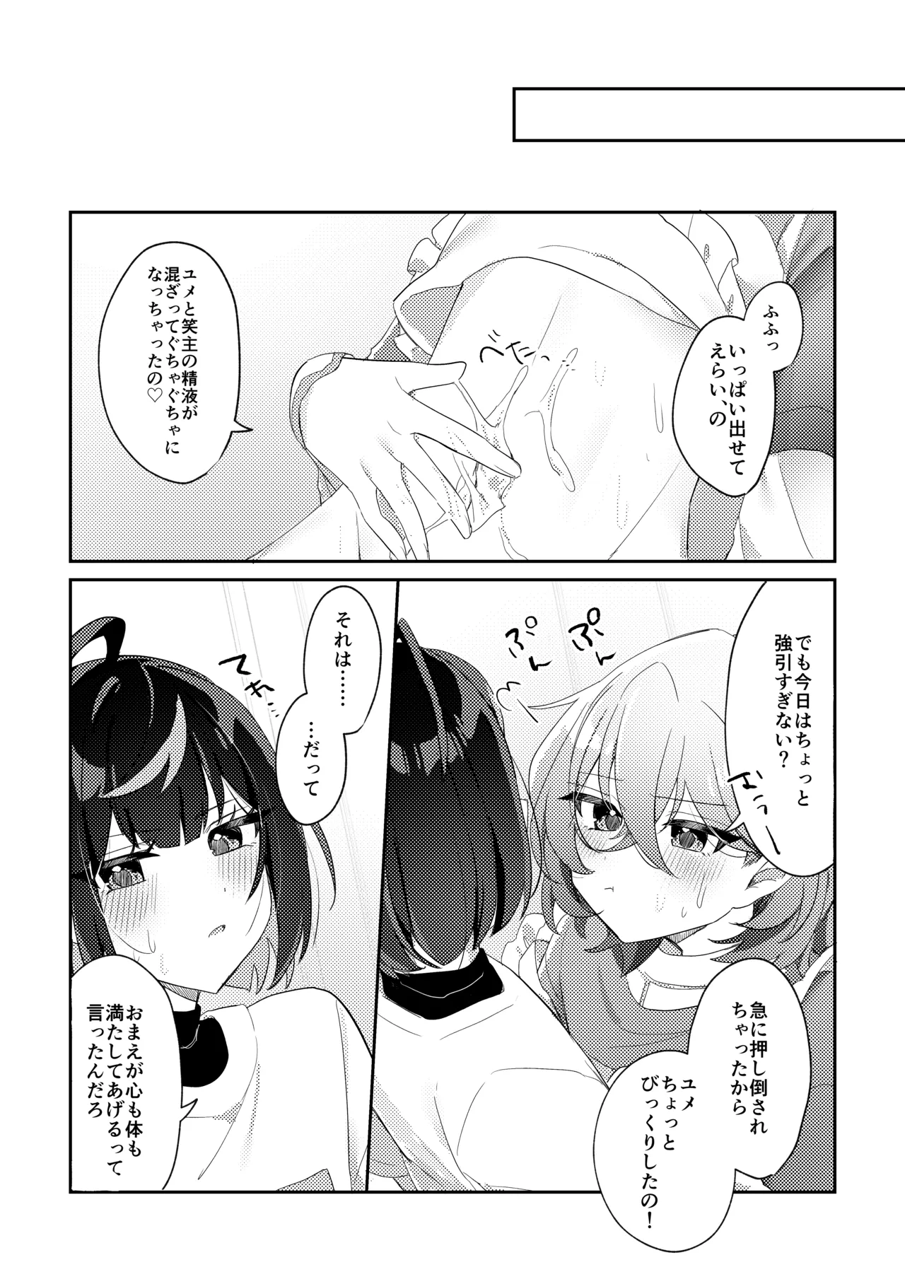 誘惑フレグランス Page.19