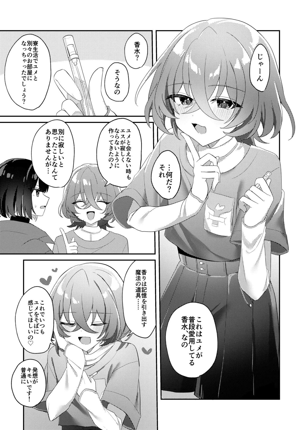 誘惑フレグランス Page.2