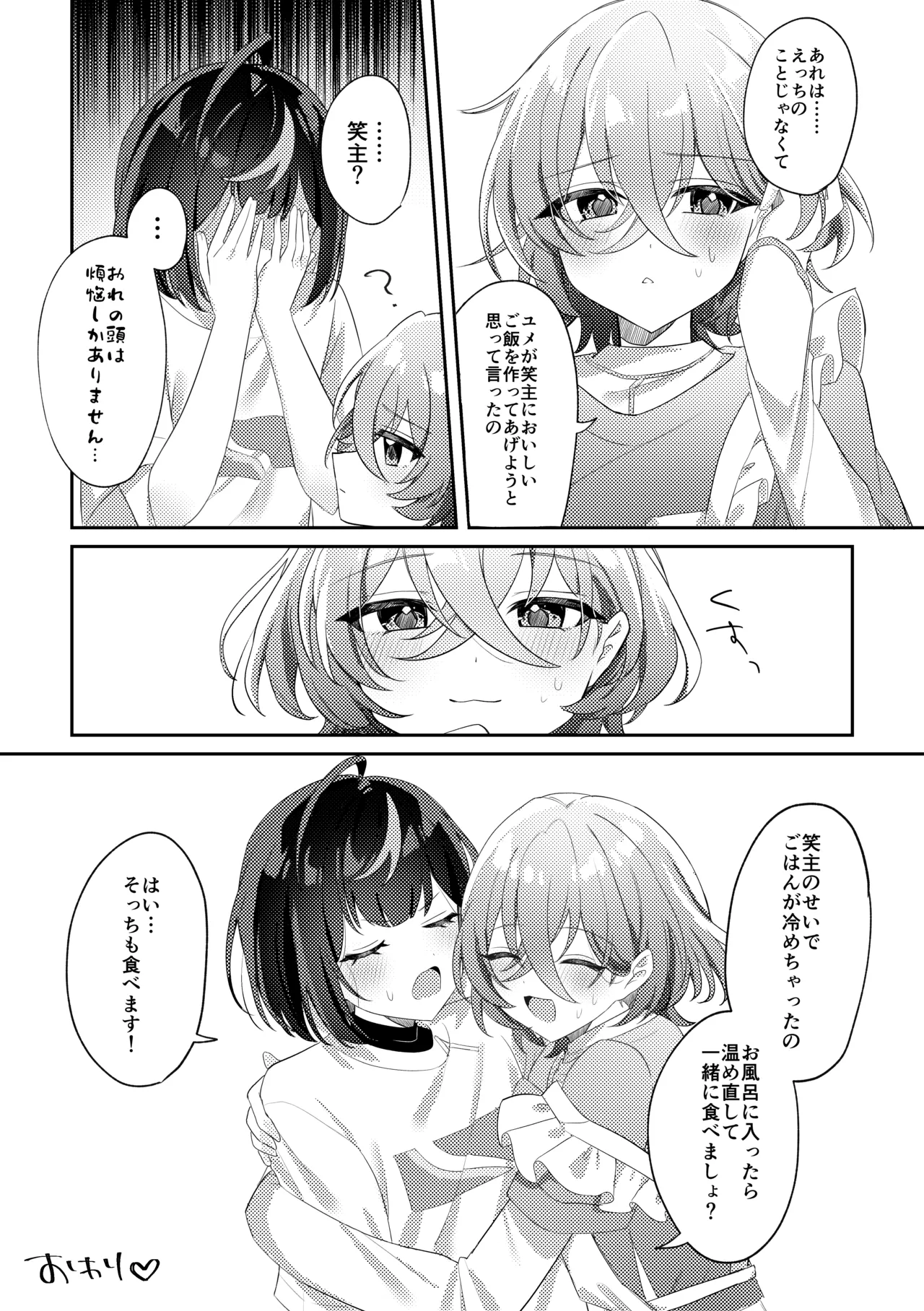 誘惑フレグランス Page.20