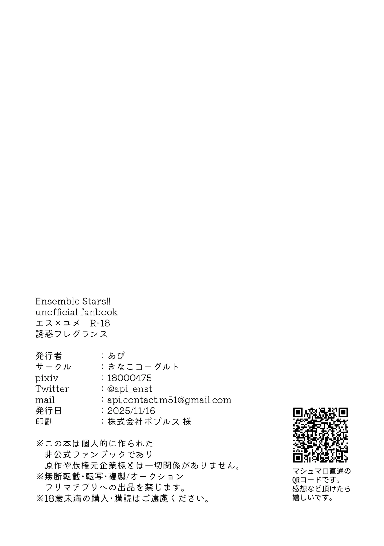 誘惑フレグランス Page.21