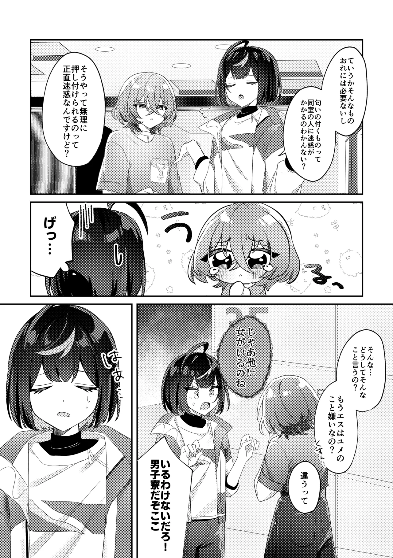誘惑フレグランス Page.3