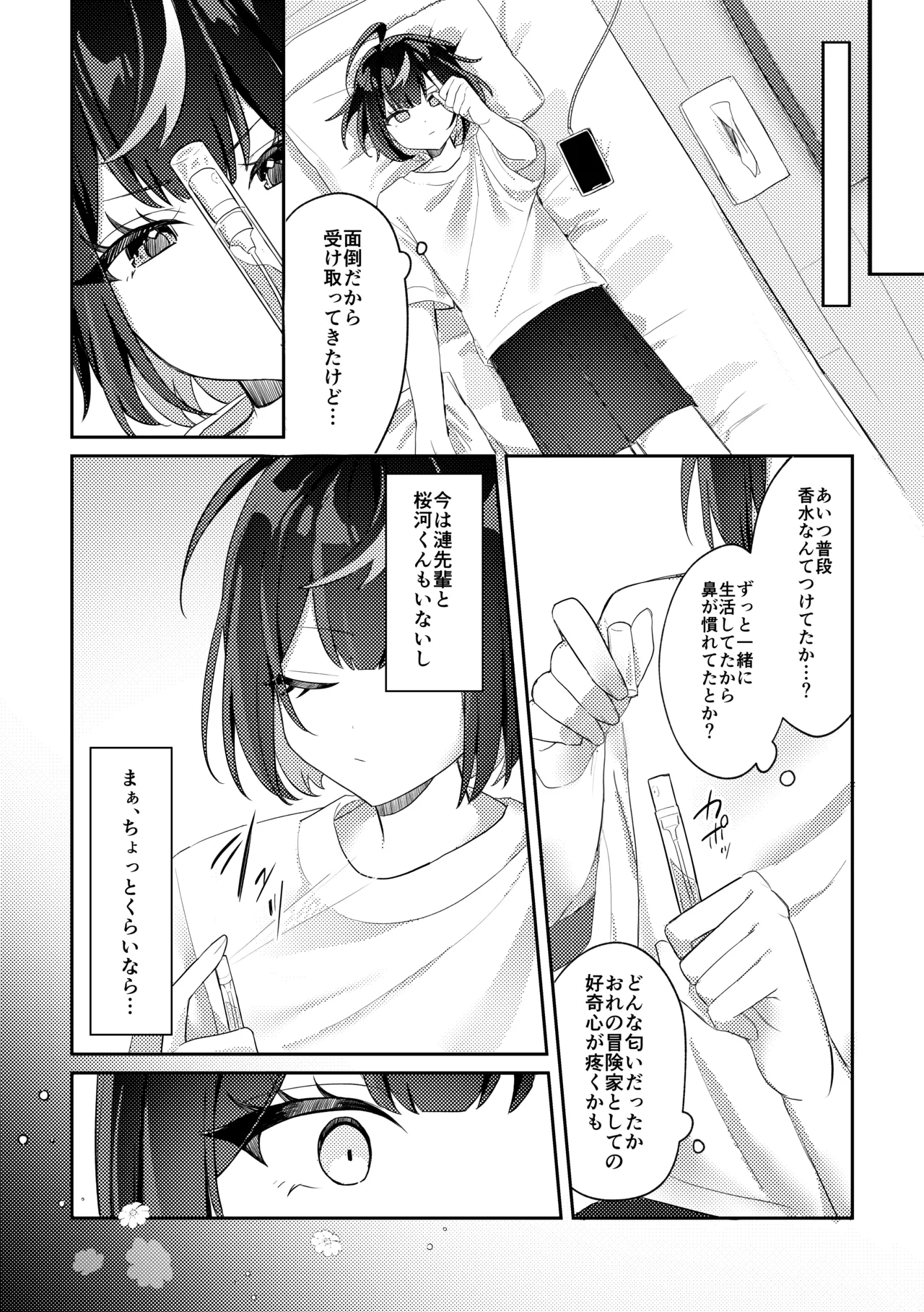 誘惑フレグランス Page.4