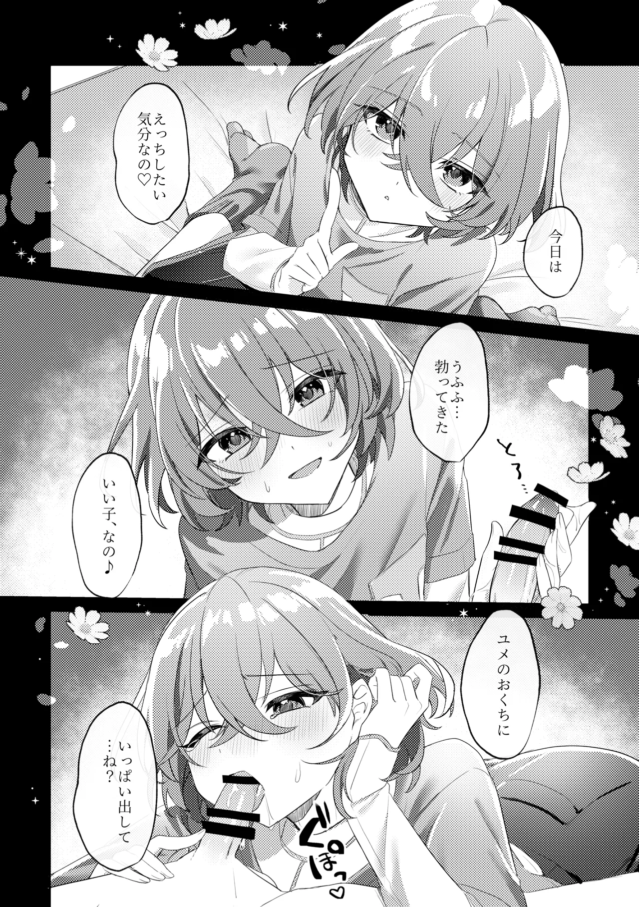 誘惑フレグランス Page.5