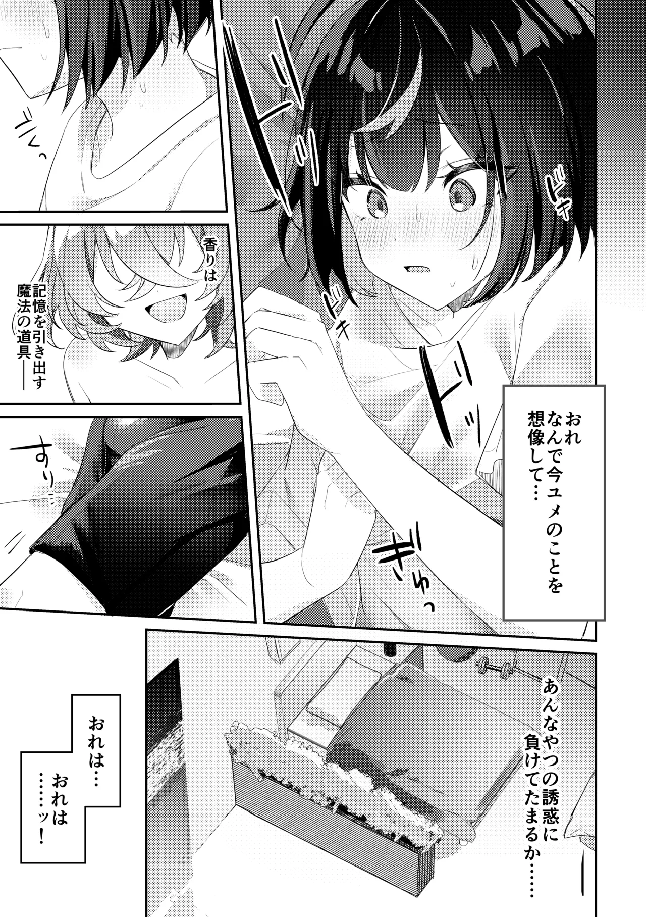 誘惑フレグランス Page.6