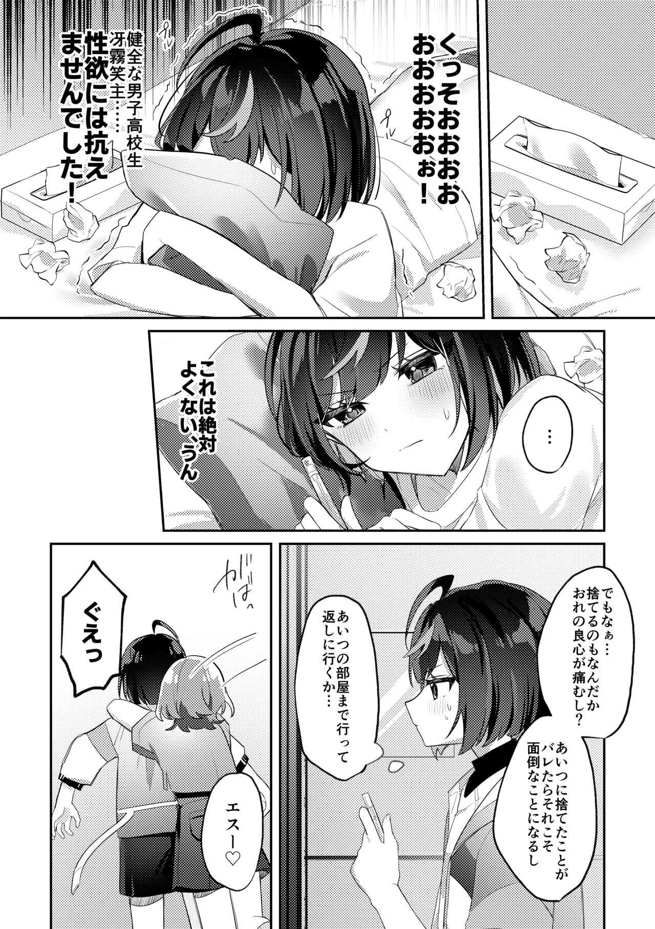 誘惑フレグランス Page.7