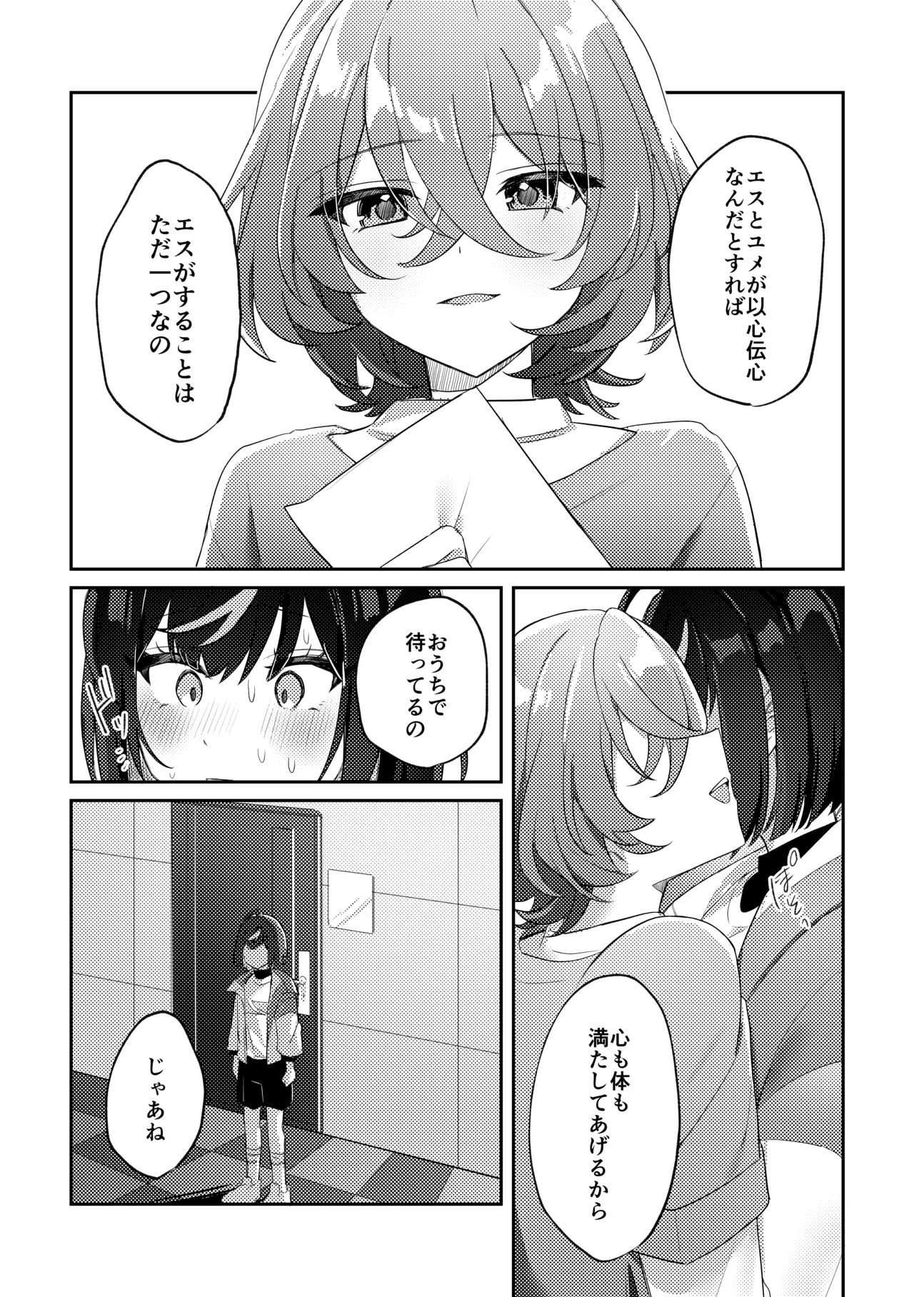 誘惑フレグランス Page.9