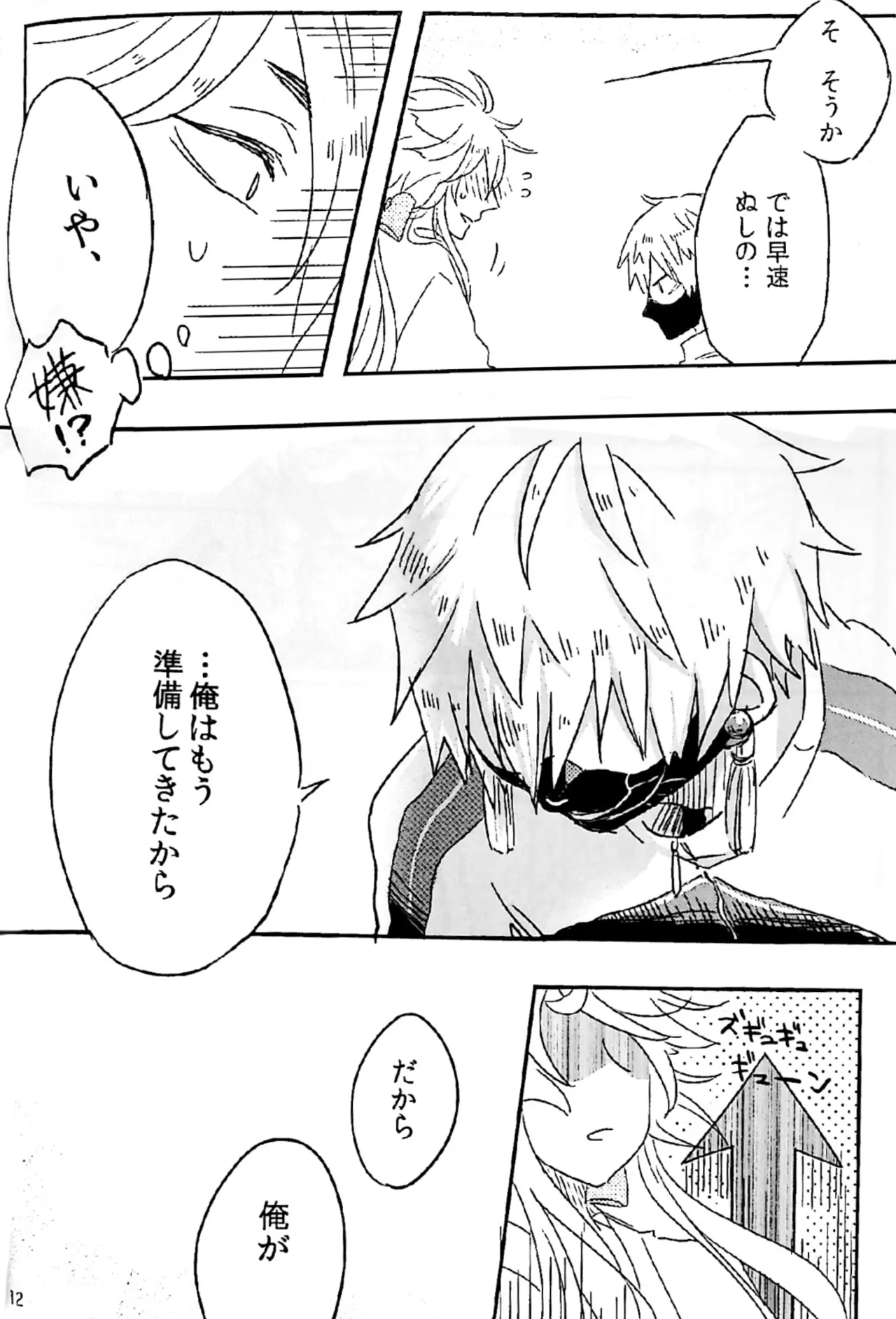初陣演舞! Page.10