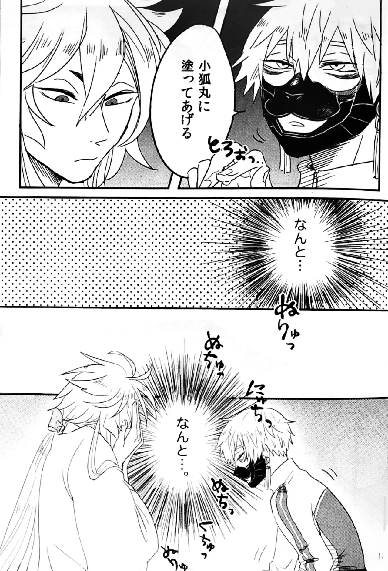 初陣演舞! Page.11