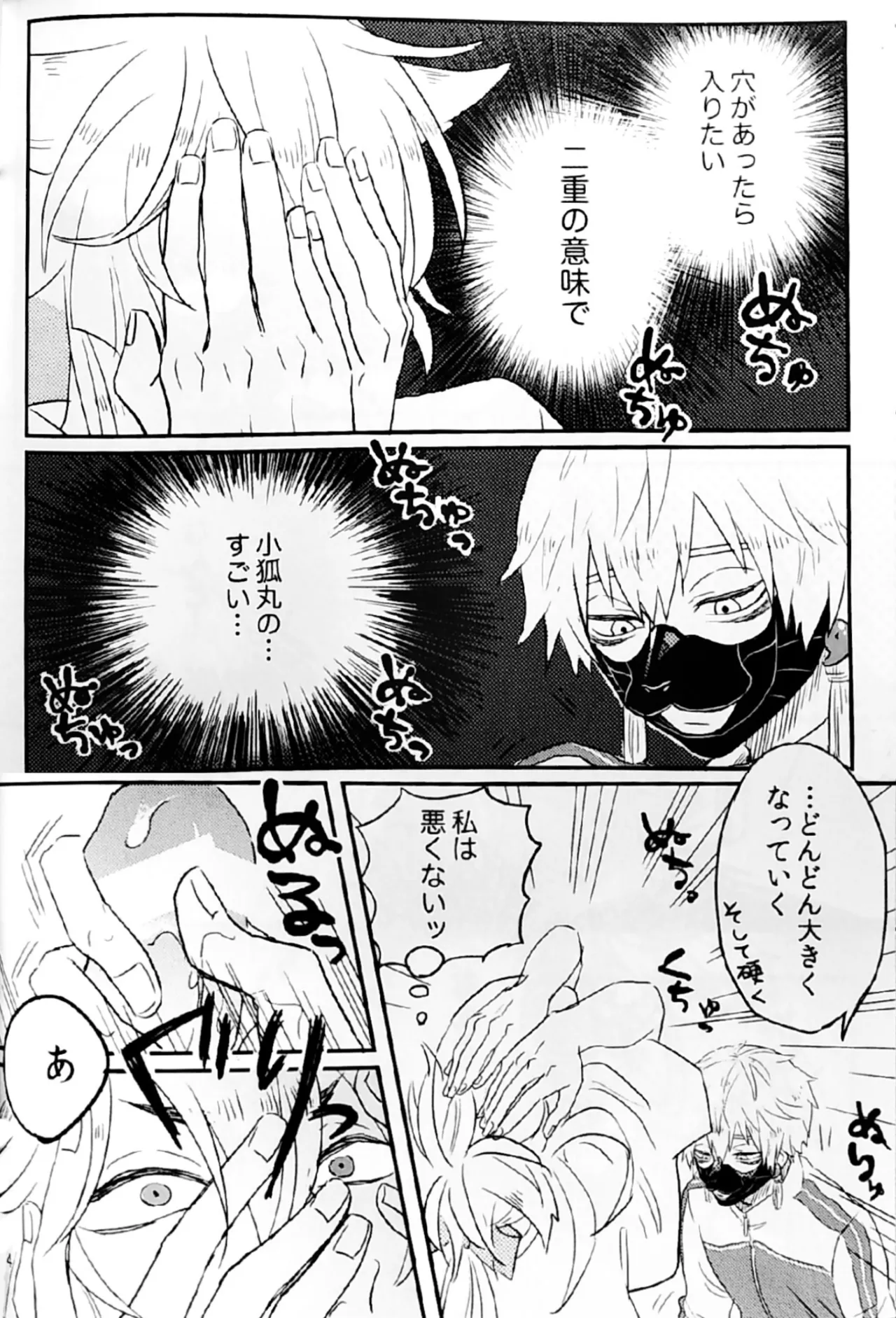 初陣演舞! Page.12