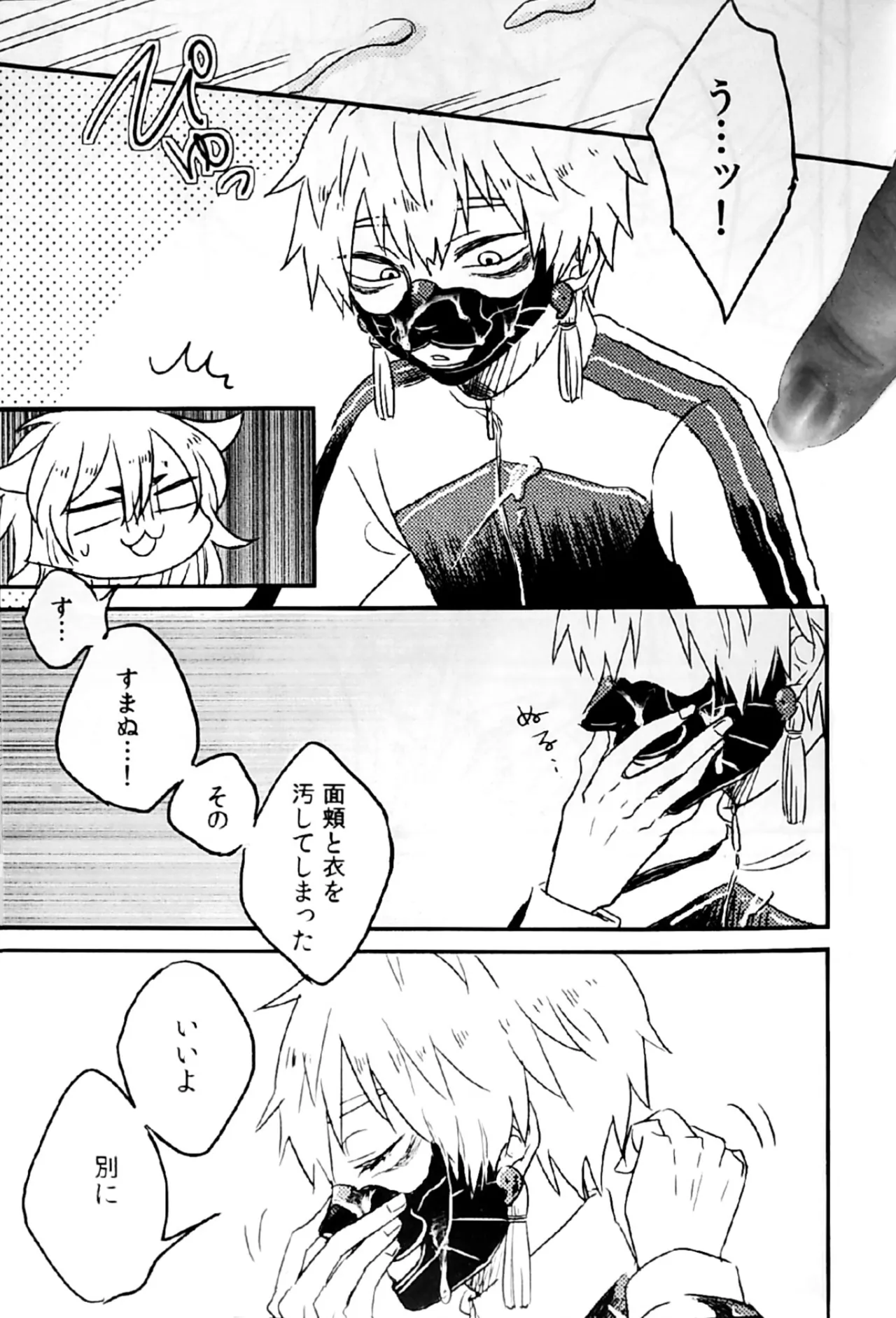 初陣演舞! Page.13