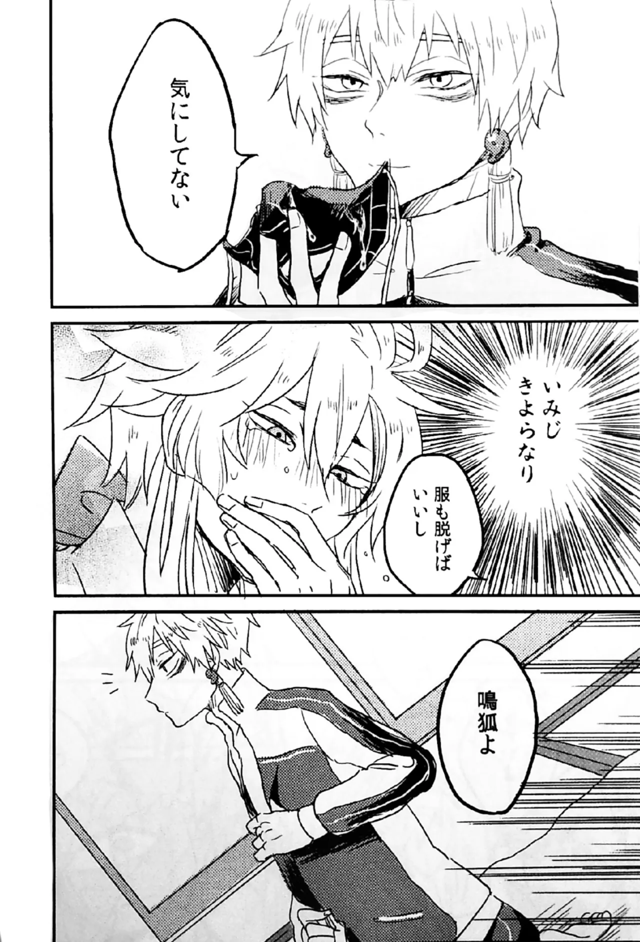 初陣演舞! Page.14
