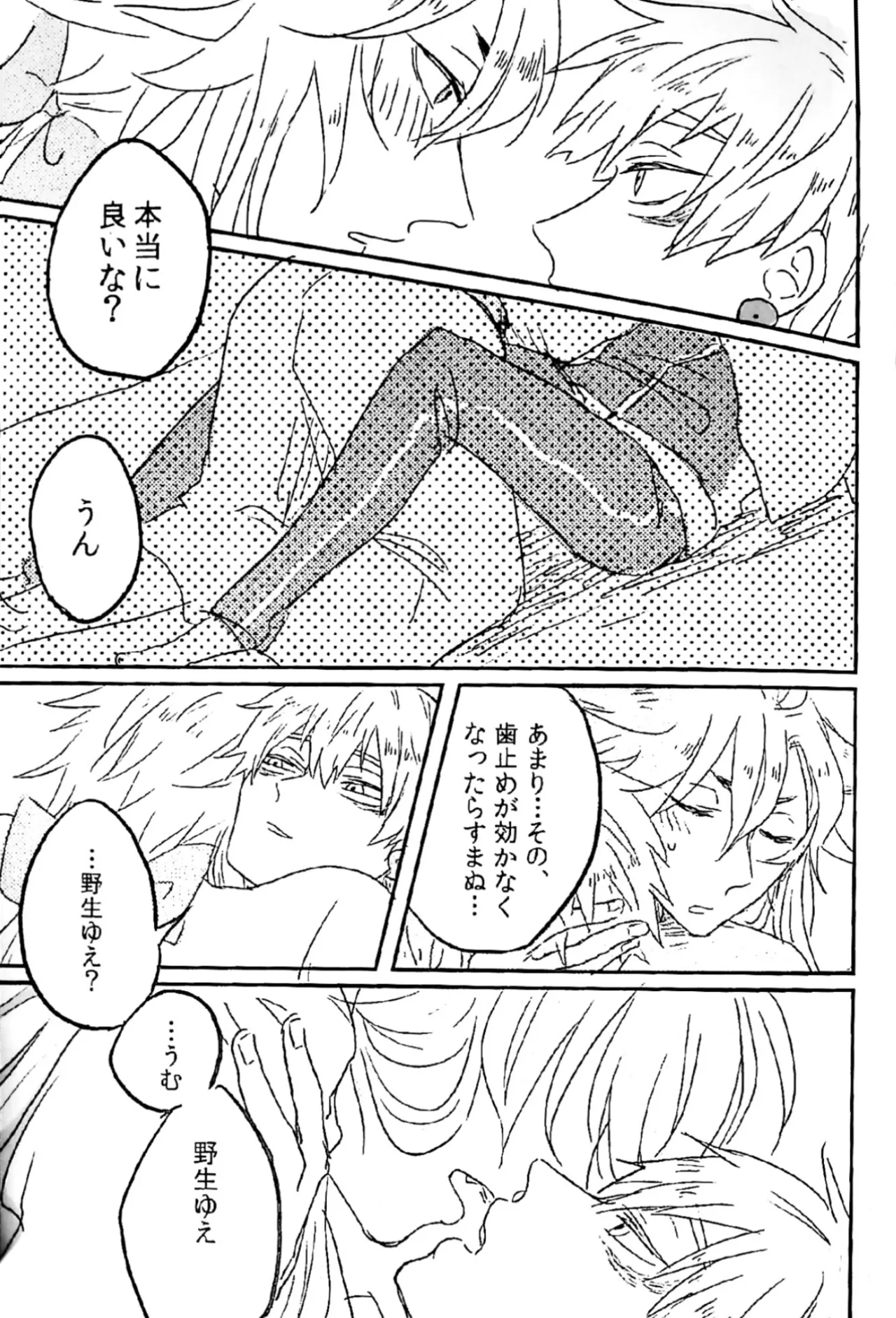 初陣演舞! Page.15