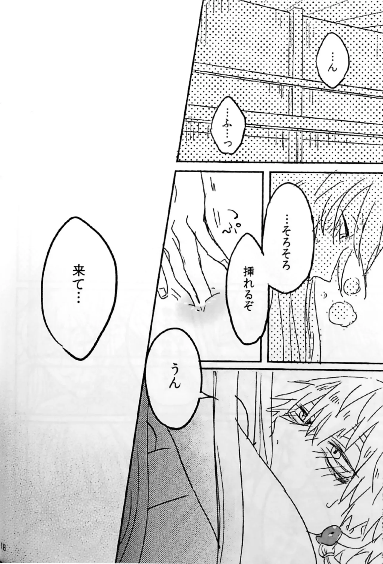 初陣演舞! Page.16