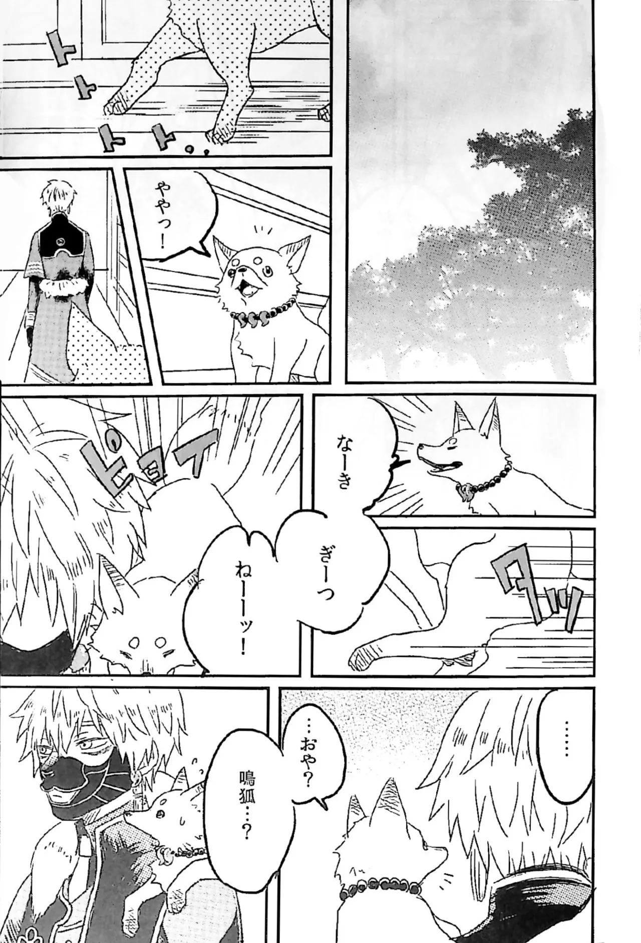 初陣演舞! Page.17