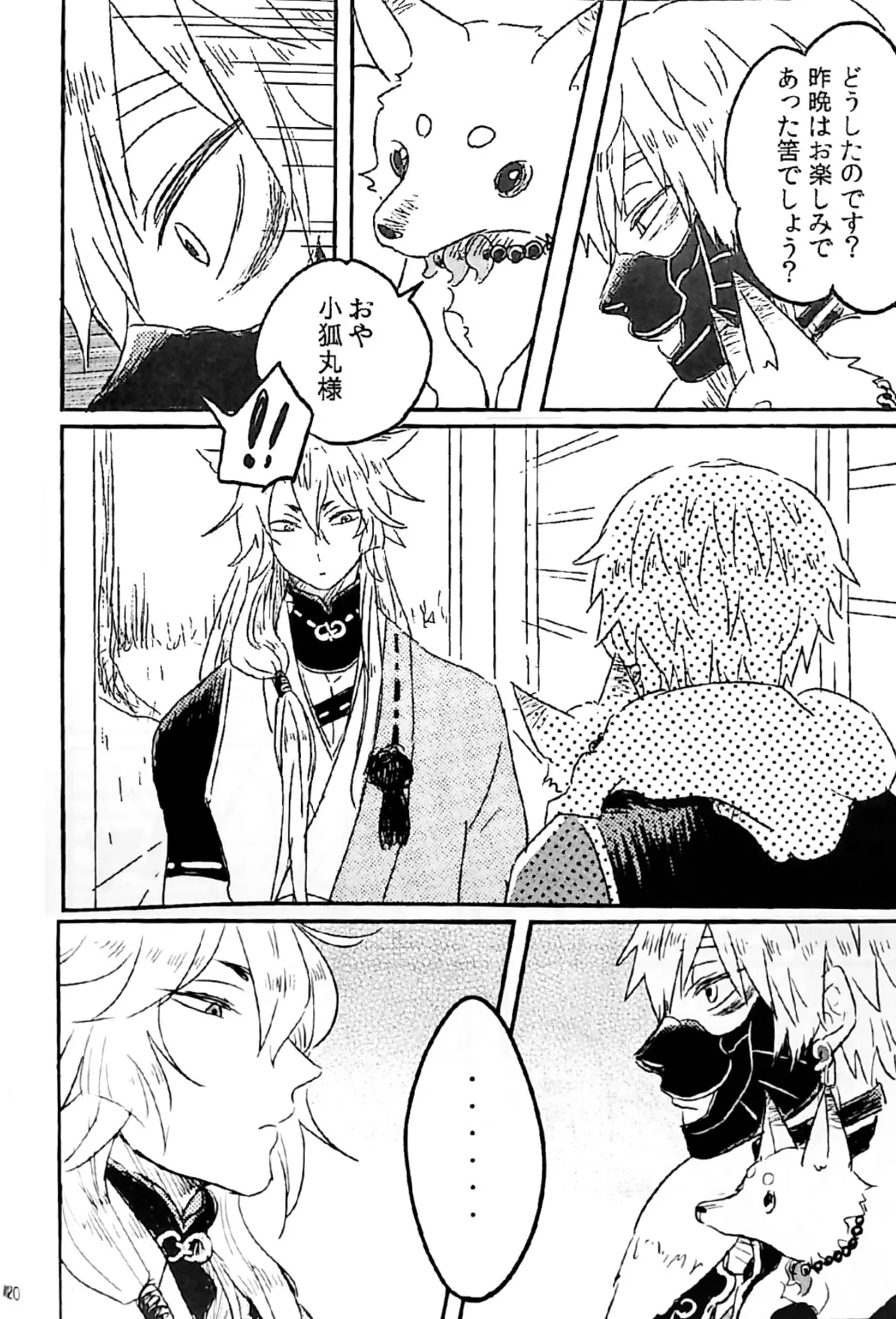 初陣演舞! Page.18