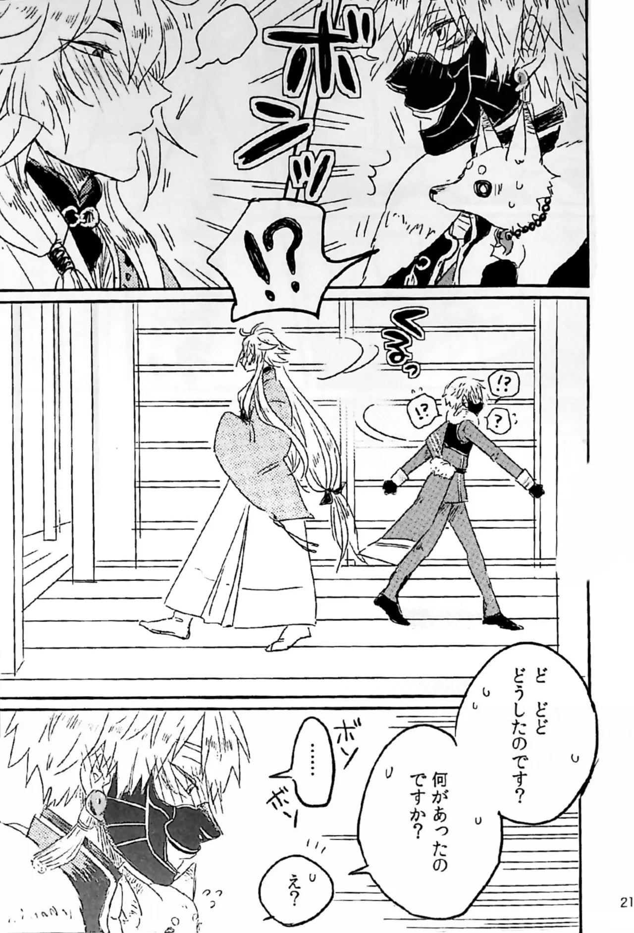 初陣演舞! Page.19
