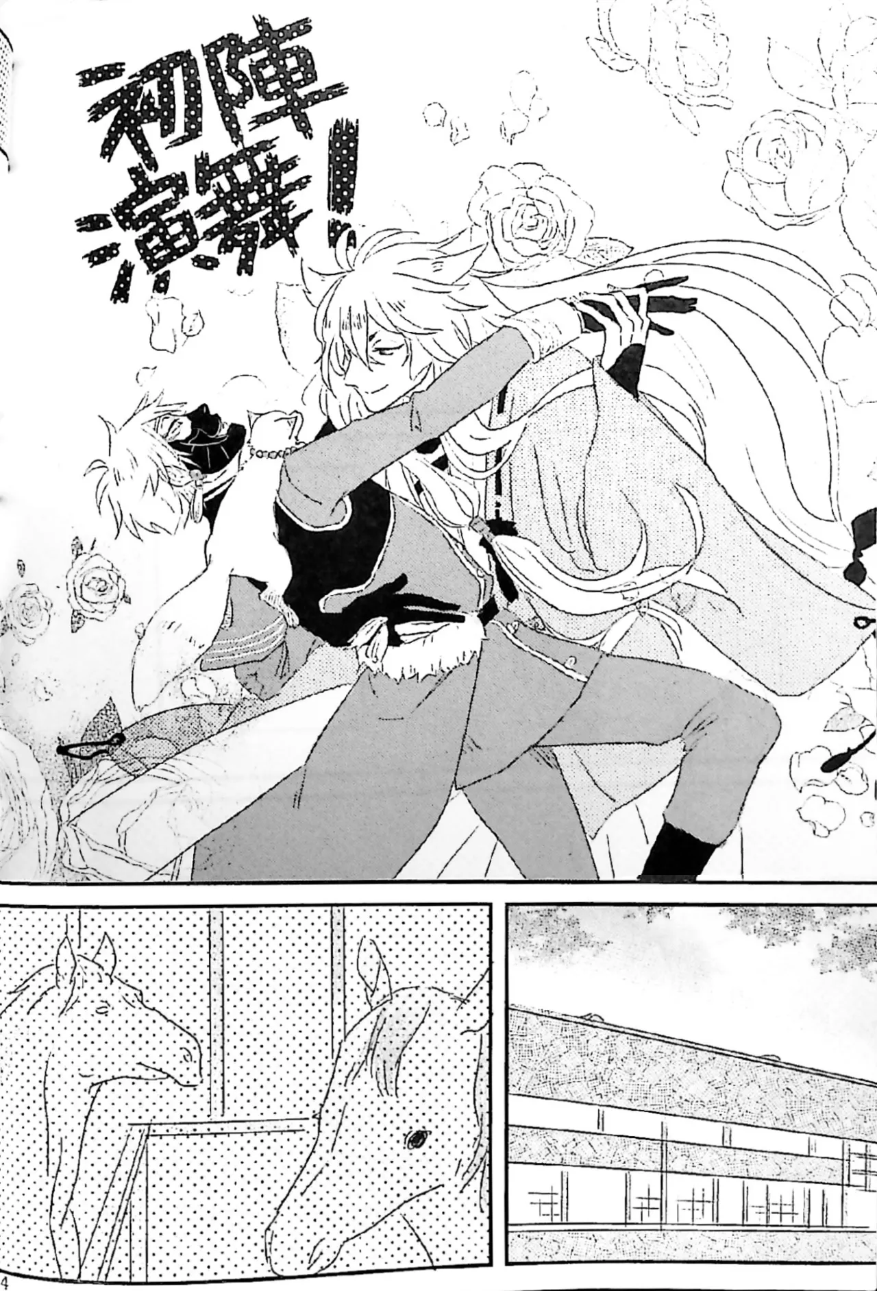 初陣演舞! Page.2