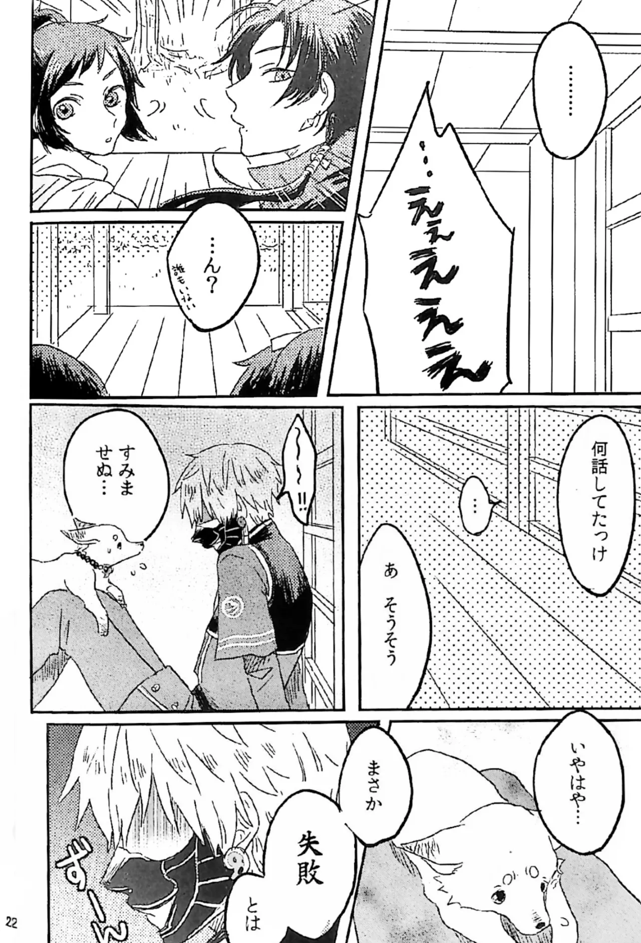 初陣演舞! Page.20