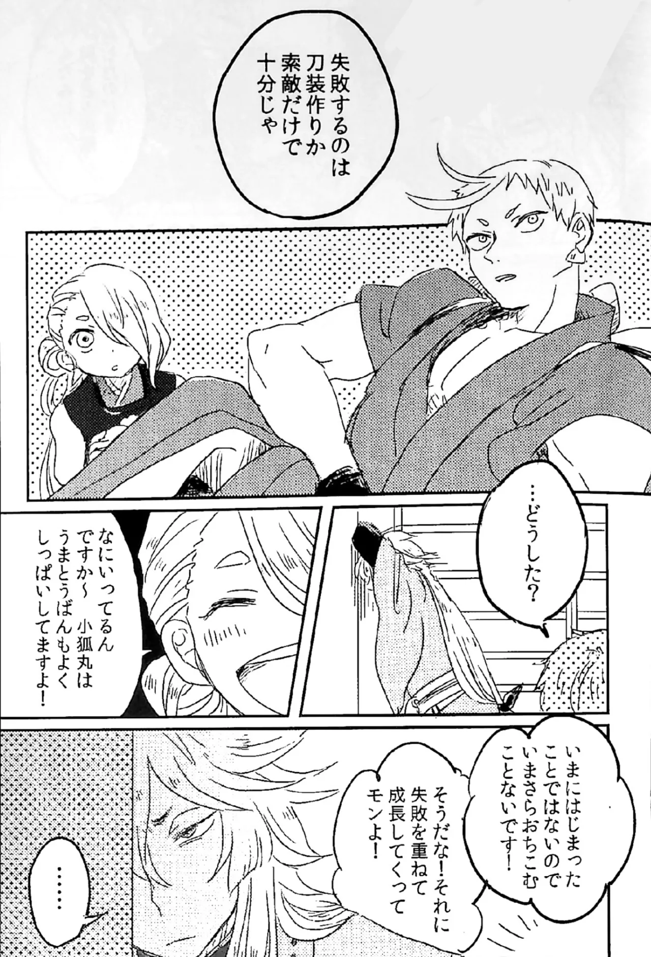 初陣演舞! Page.21