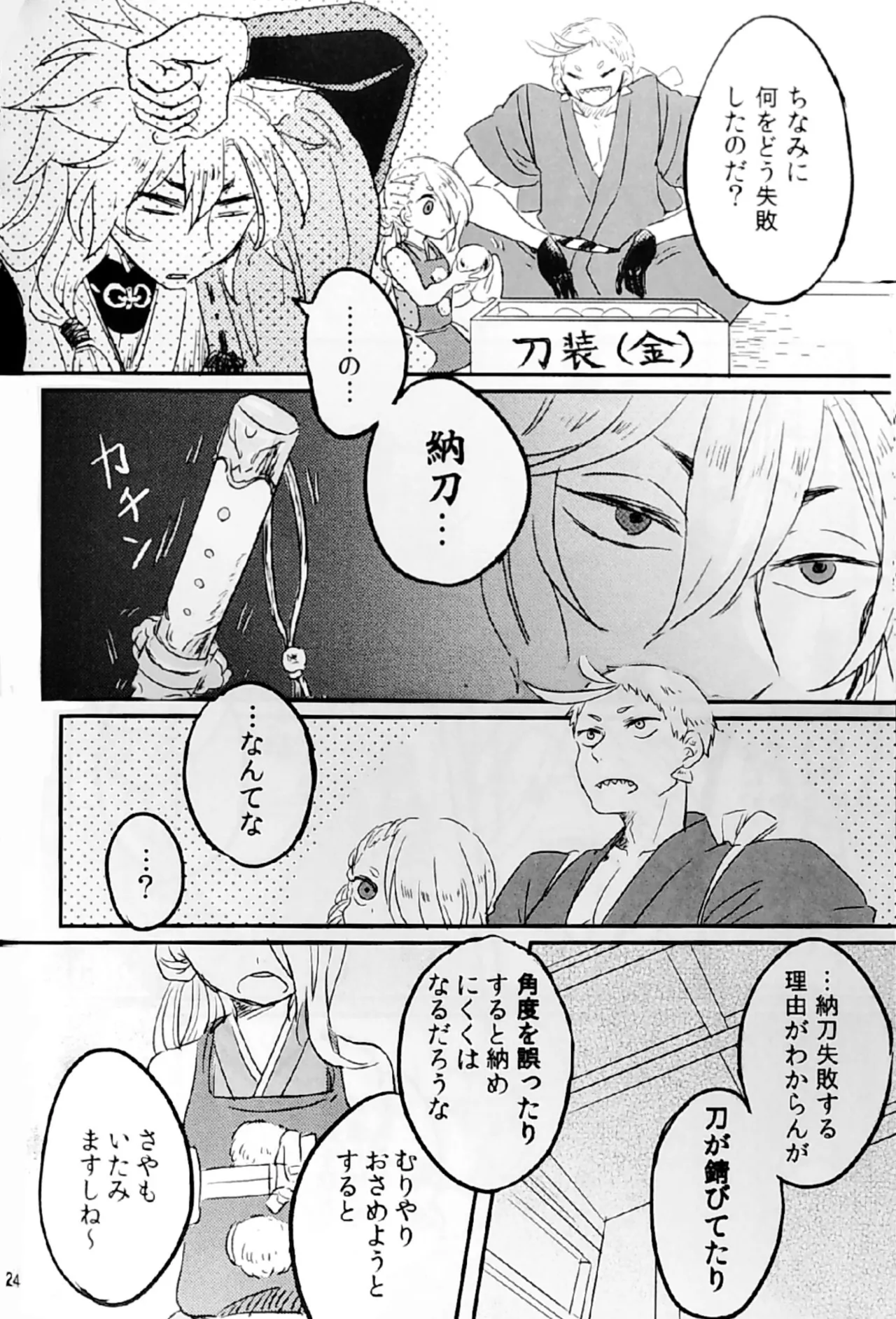 初陣演舞! Page.22