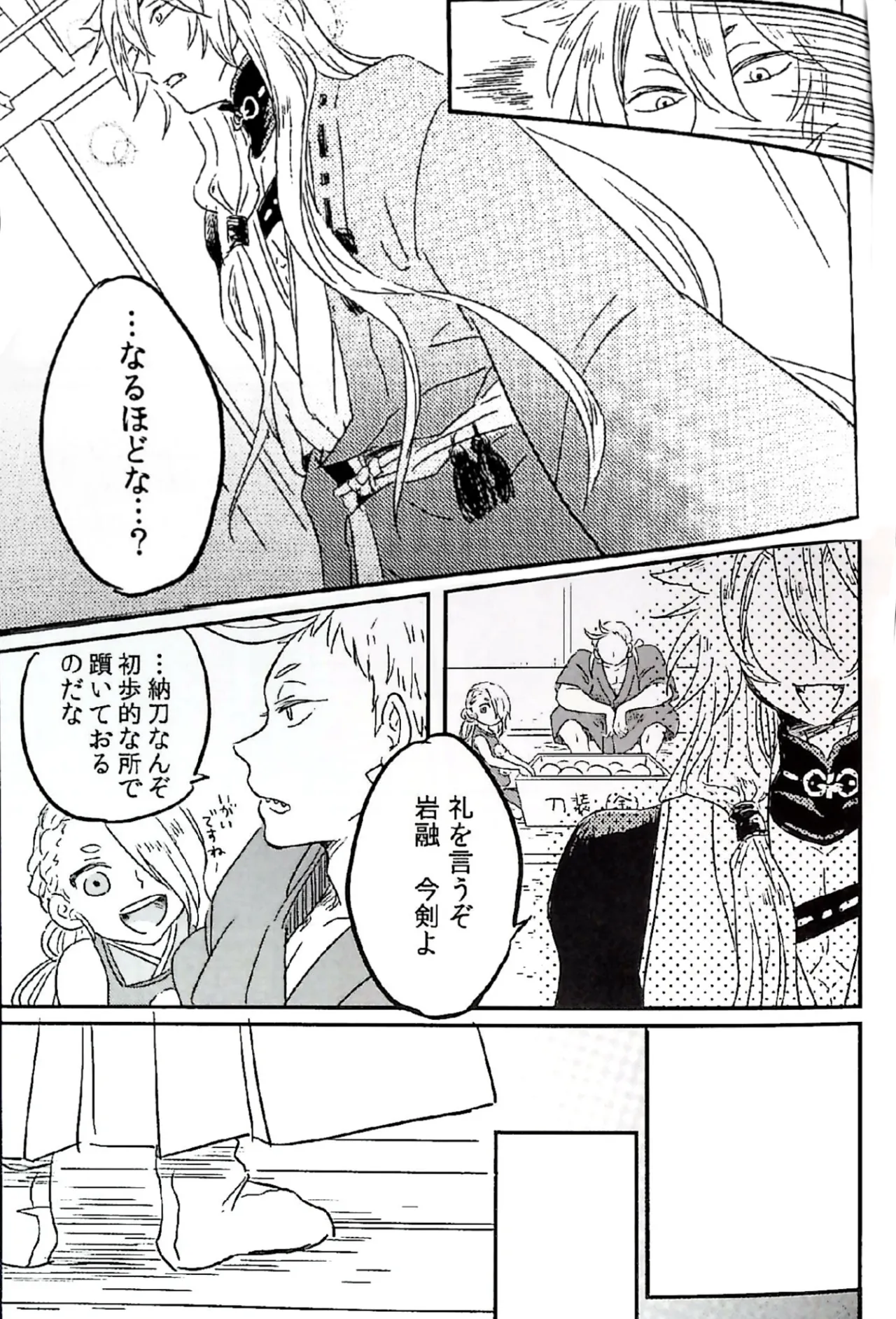 初陣演舞! Page.23