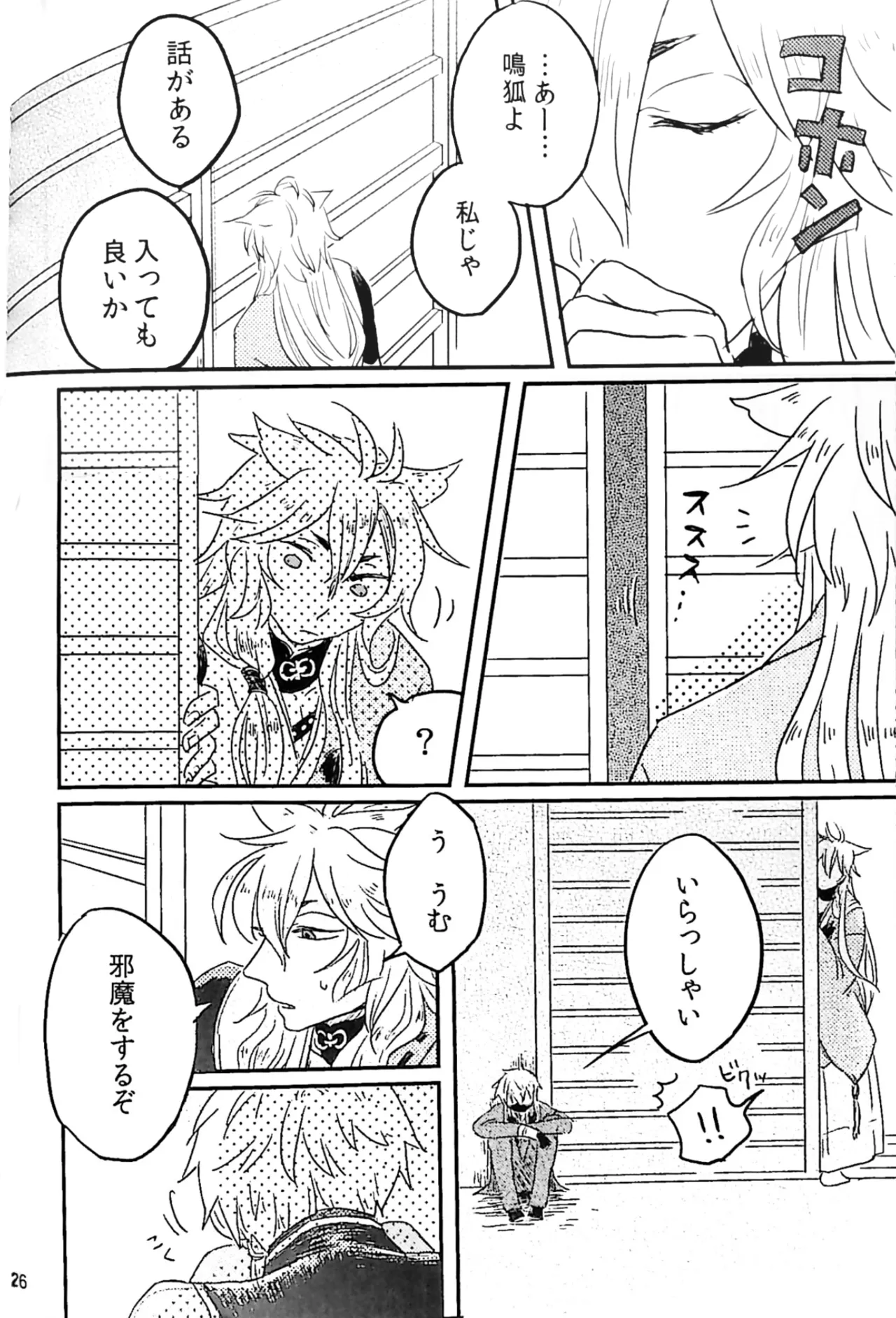 初陣演舞! Page.24
