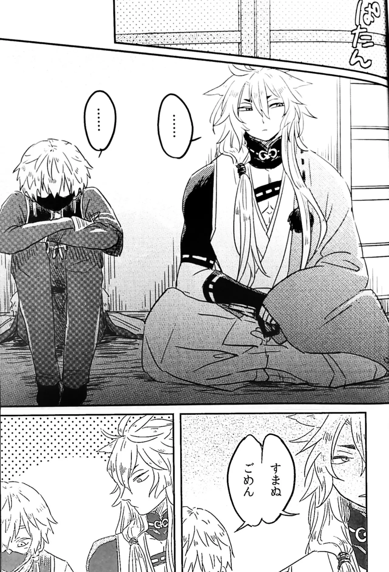 初陣演舞! Page.25