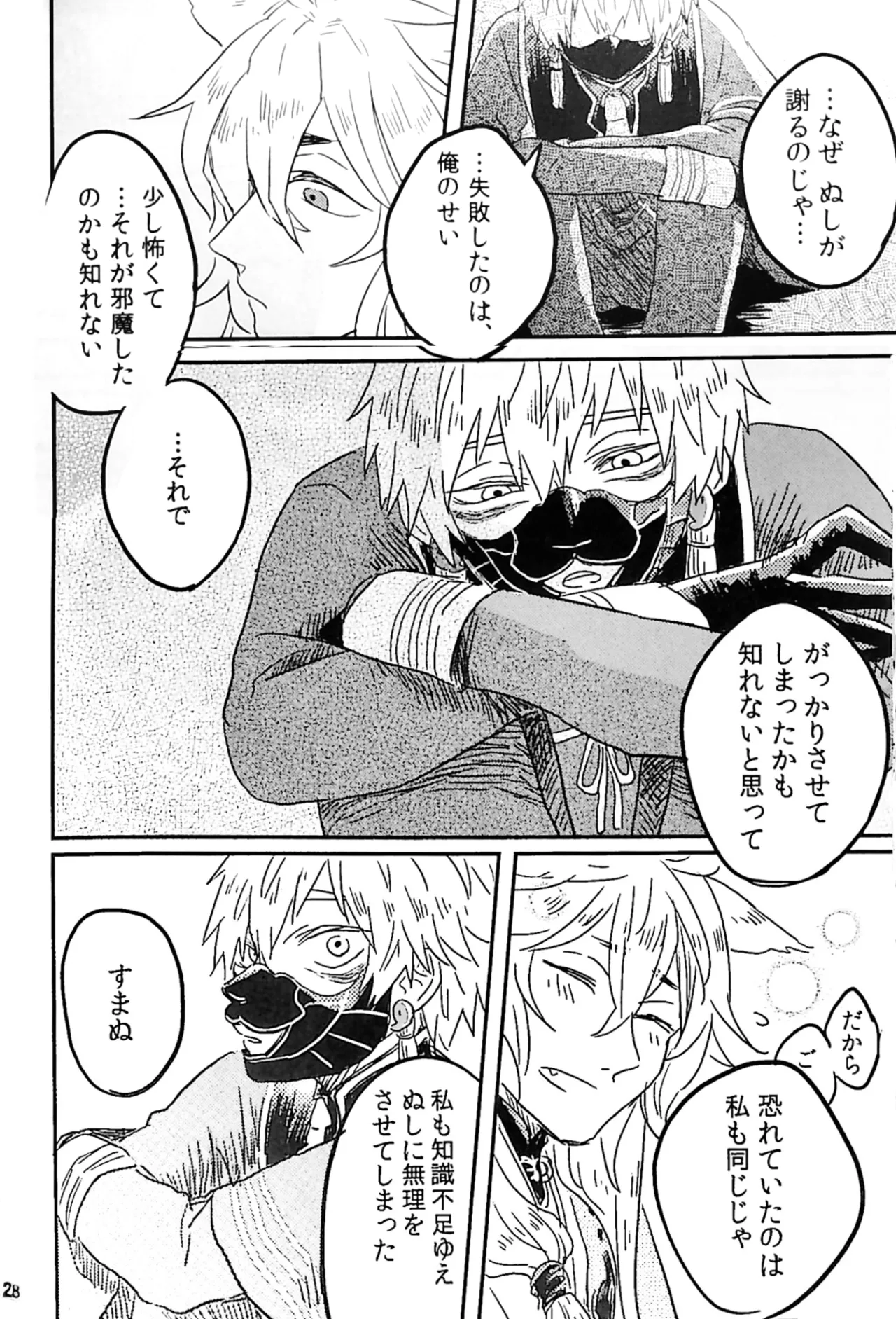 初陣演舞! Page.26