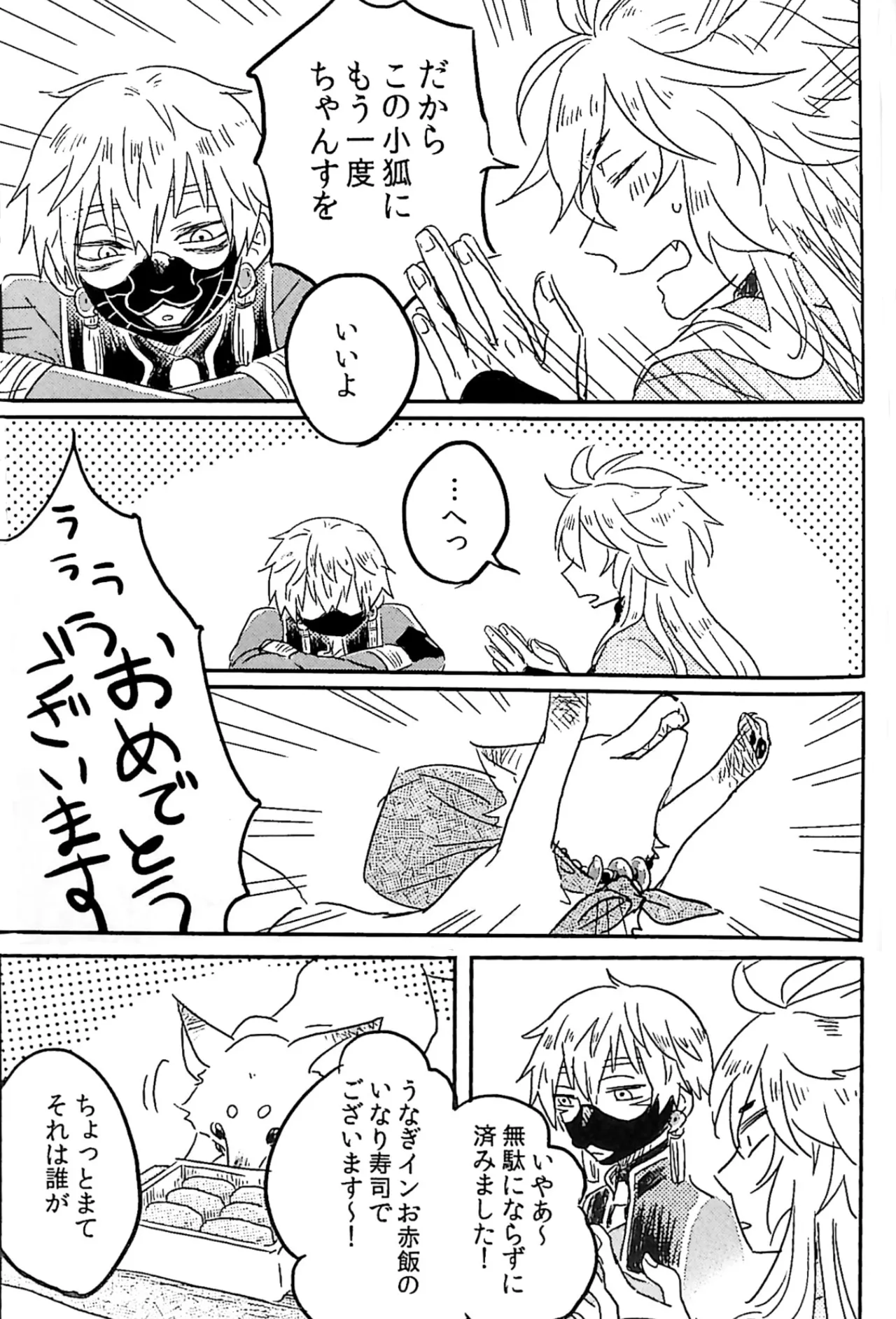 初陣演舞! Page.27