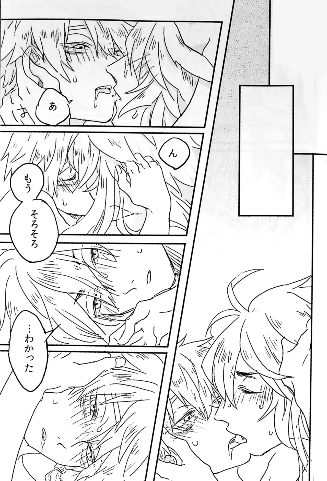 初陣演舞! Page.29
